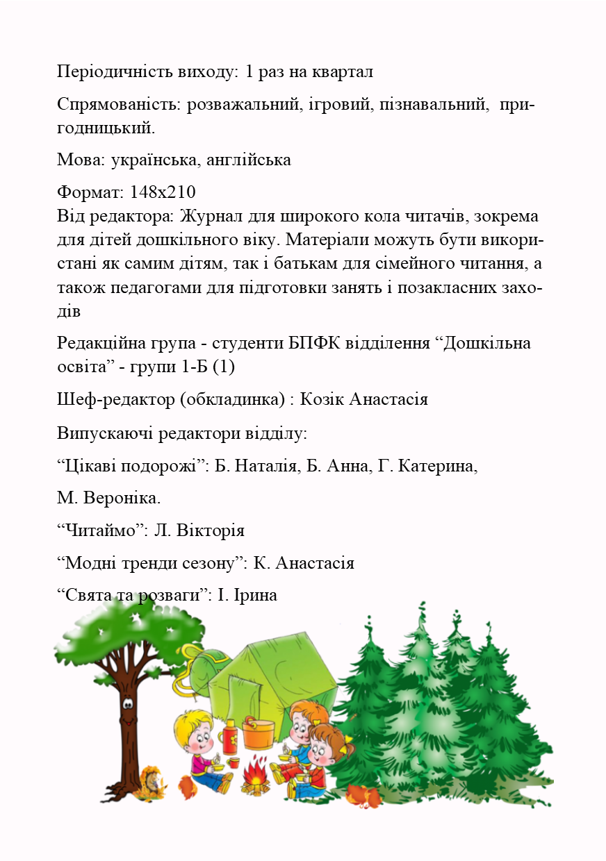 Грайландія-літо-2021 by Darina - Illustrated by Студенти групи І-Б (1) 2020-2021 н.р. - Ourboox.com