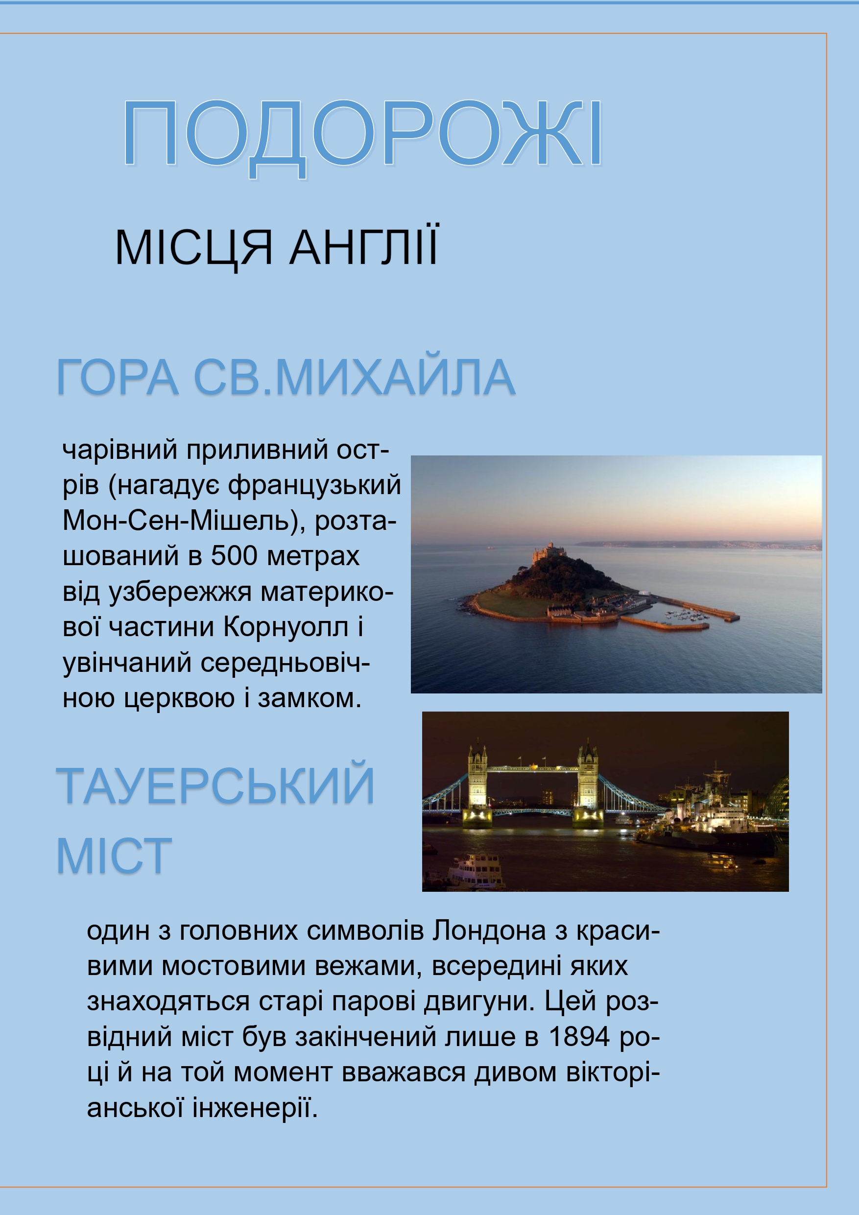 Грайландія – літо 2021 by Darina - Illustrated by Студенти групи І-Б (2) 2020-2021 н.р. - Ourboox.com