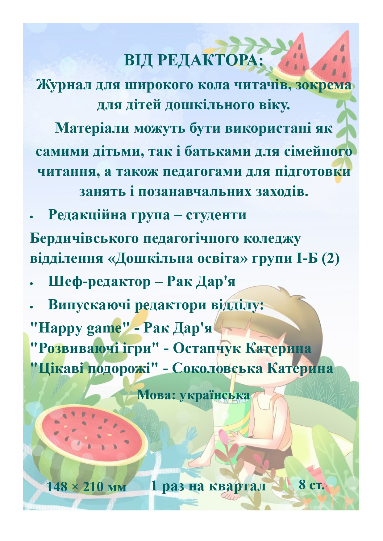 Грайландія – літо 2021 by Darina - Illustrated by Студенти групи І-Б (2) 2020-2021 н.р. - Ourboox.com