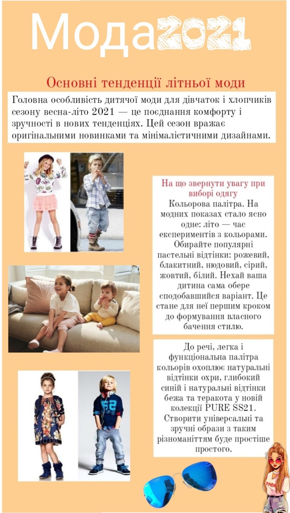 Грайландія – літо – 2021 (1-А1) by Darina - Illustrated by Студенти групи І-А (1) 2020-2021 н.р. - Ourboox.com