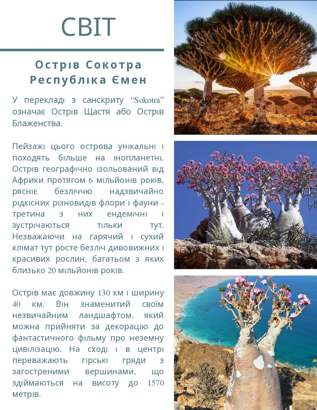 Грайландія – літо – 2021 (1-А1) by Darina - Illustrated by Студенти групи І-А (1) 2020-2021 н.р. - Ourboox.com