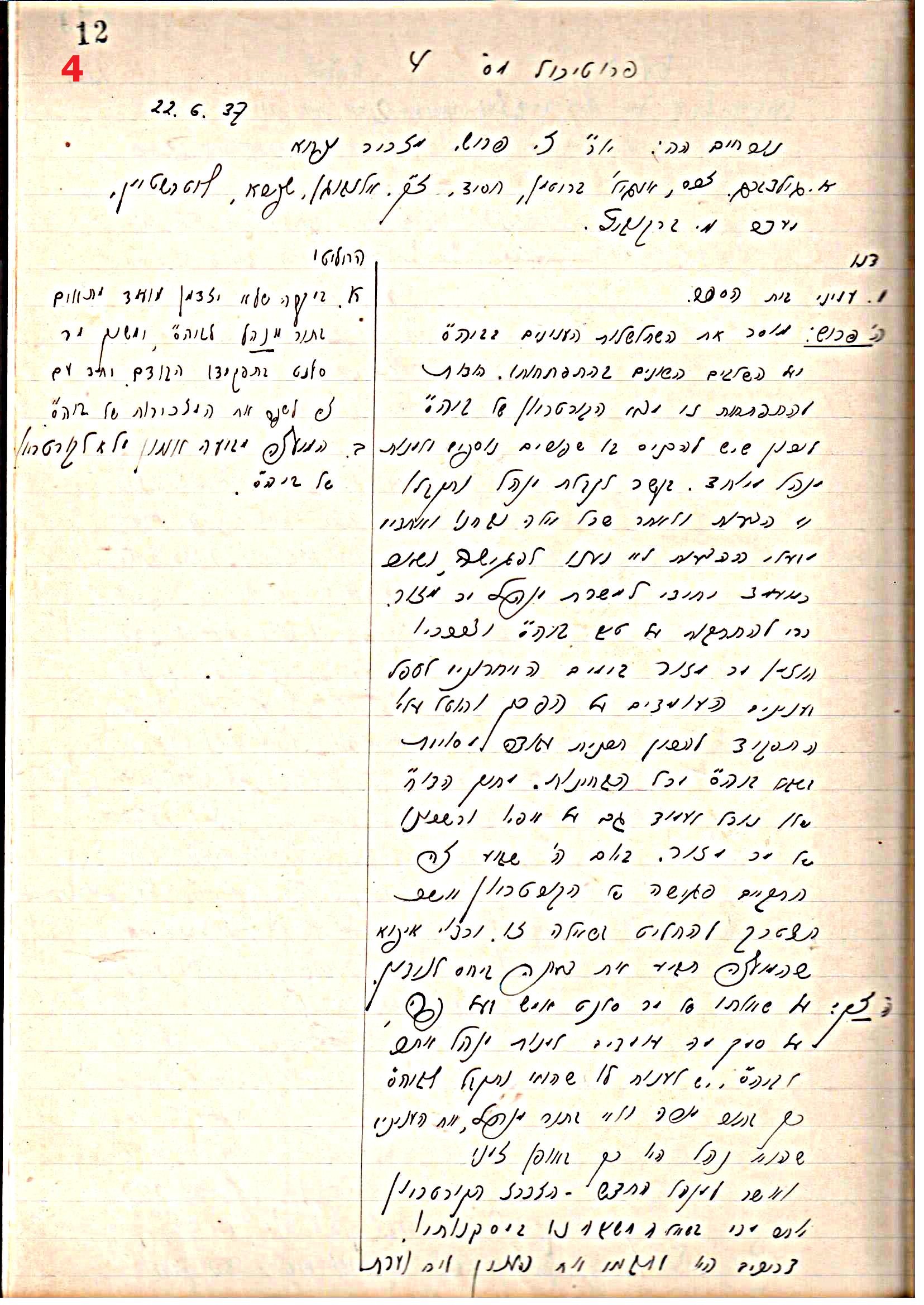 פרוטוקול 44 אגודה שיתופית – מועצה 8.5.39 – 2.6.37 by riki deri - Illustrated by מוזיאון בית גרושקביץ / כרך 44 - Ourboox.com