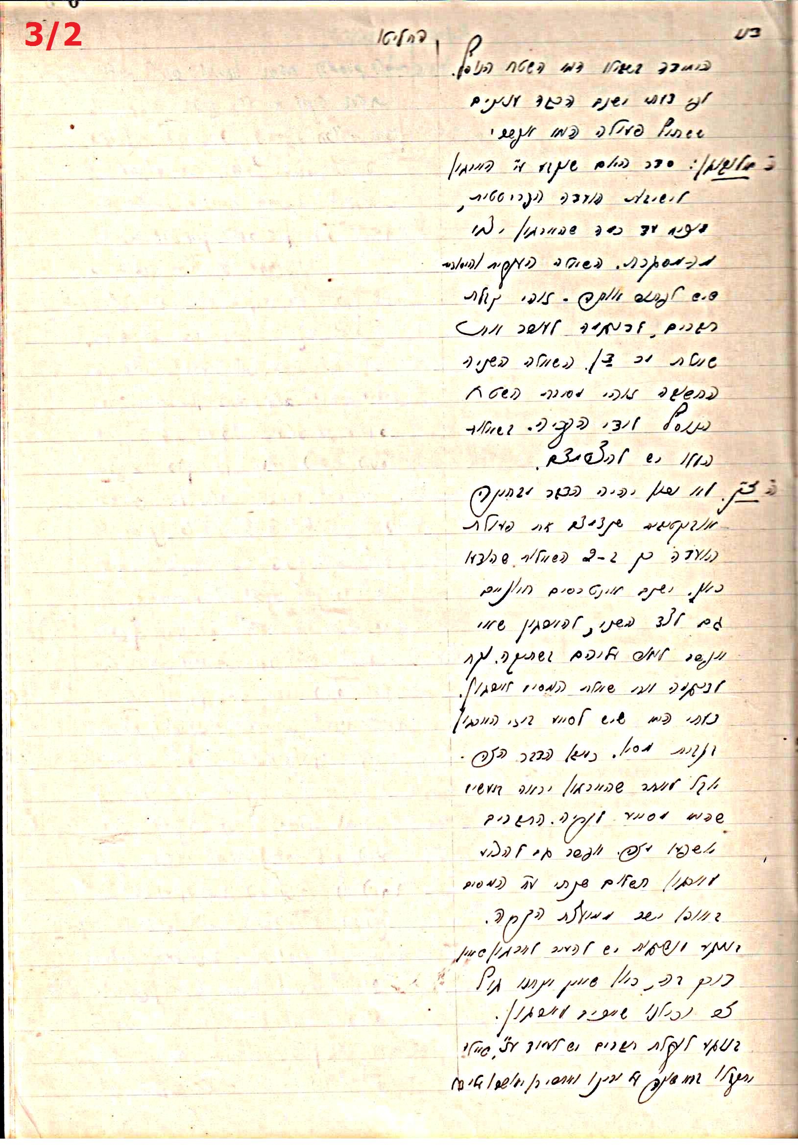 פרוטוקול 44 אגודה שיתופית – מועצה 8.5.39 – 2.6.37 by riki deri - Illustrated by מוזיאון בית גרושקביץ / כרך 44 - Ourboox.com