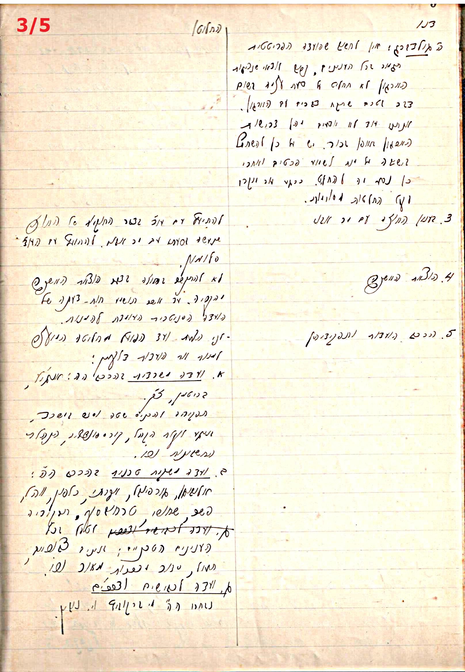 פרוטוקול 44 אגודה שיתופית – מועצה 8.5.39 – 2.6.37 by riki deri - Illustrated by מוזיאון בית גרושקביץ / כרך 44 - Ourboox.com