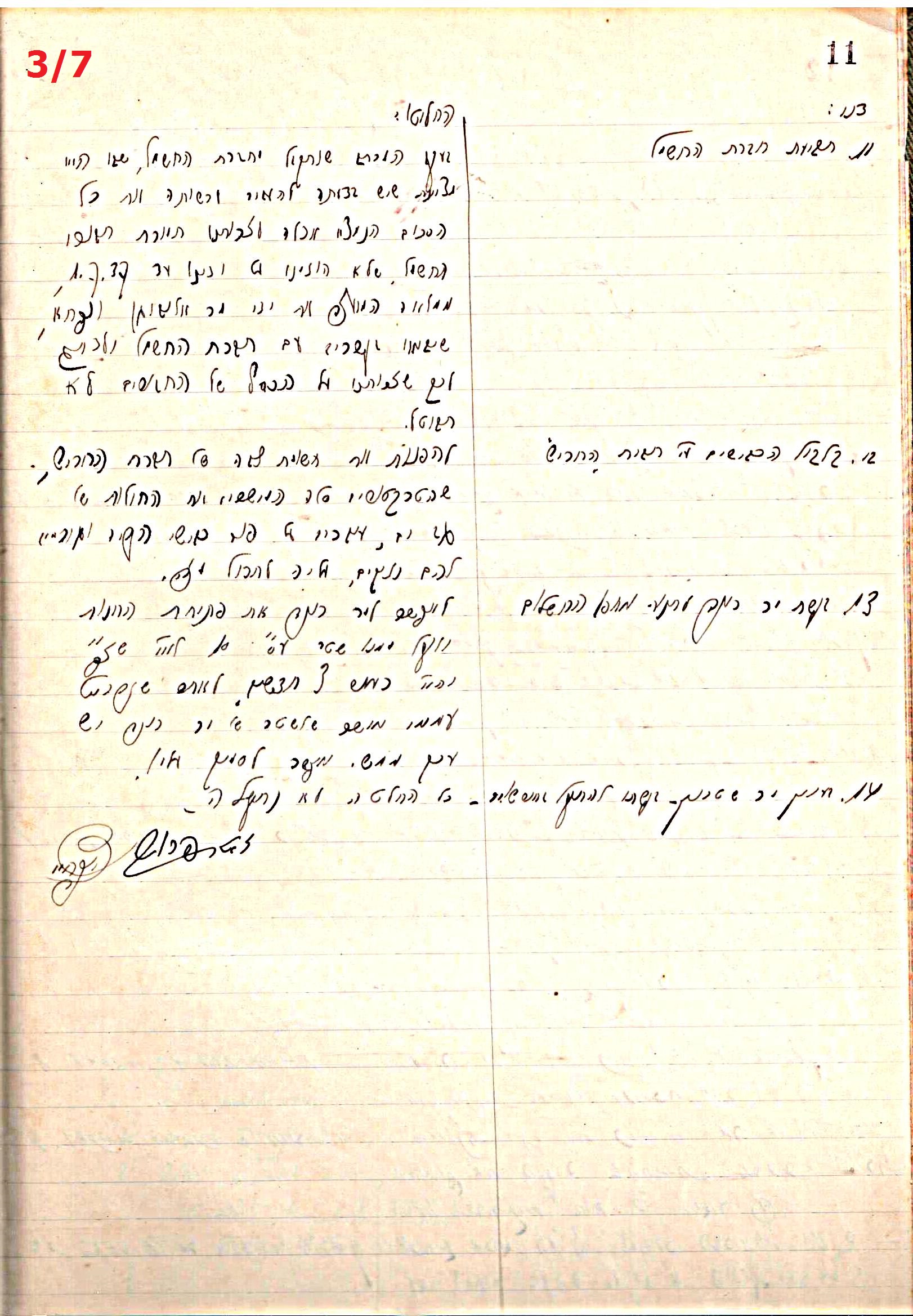 פרוטוקול 44 אגודה שיתופית – מועצה 8.5.39 – 2.6.37 by riki deri - Illustrated by מוזיאון בית גרושקביץ / כרך 44 - Ourboox.com