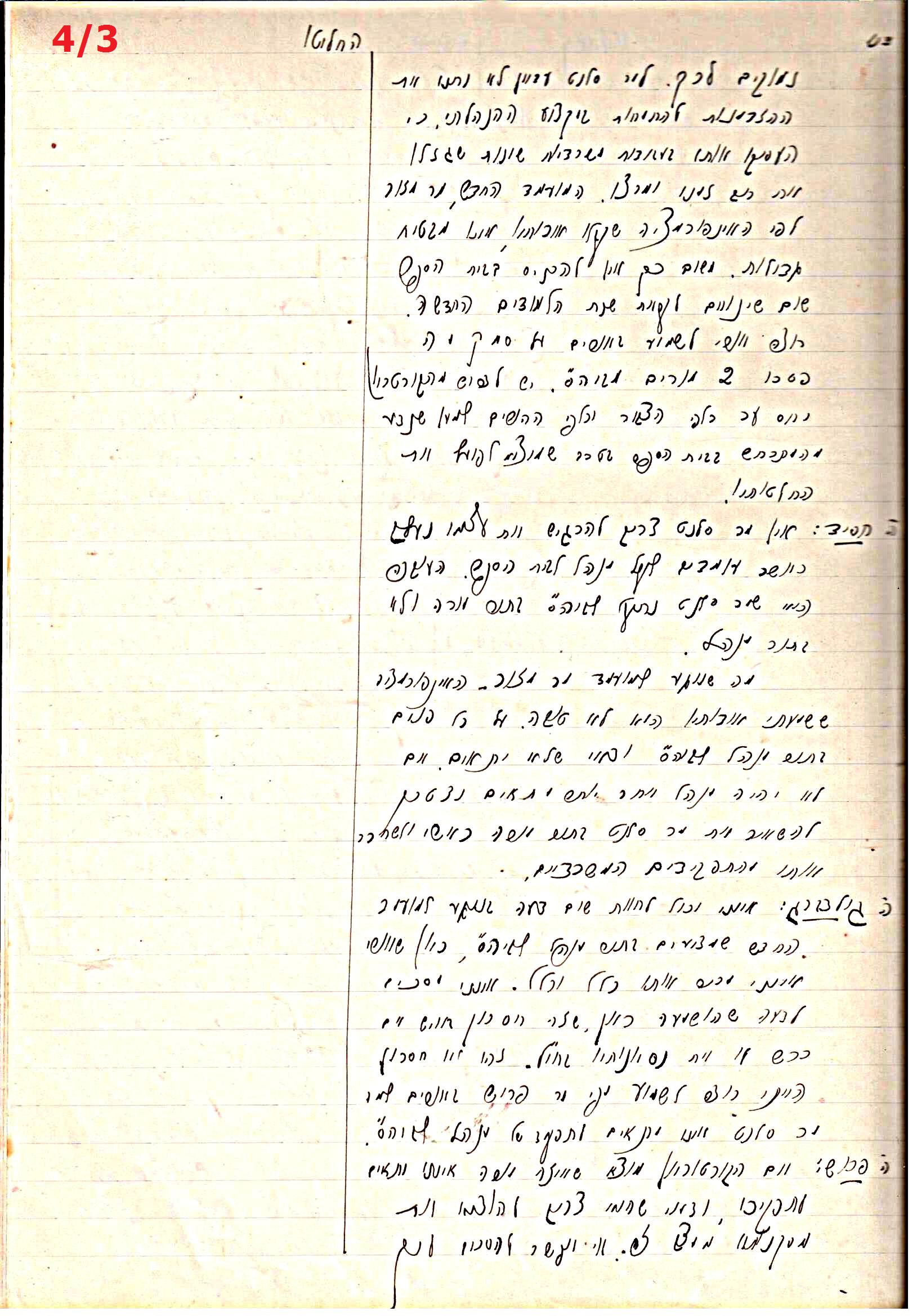 פרוטוקול 44 אגודה שיתופית – מועצה 8.5.39 – 2.6.37 by riki deri - Illustrated by מוזיאון בית גרושקביץ / כרך 44 - Ourboox.com