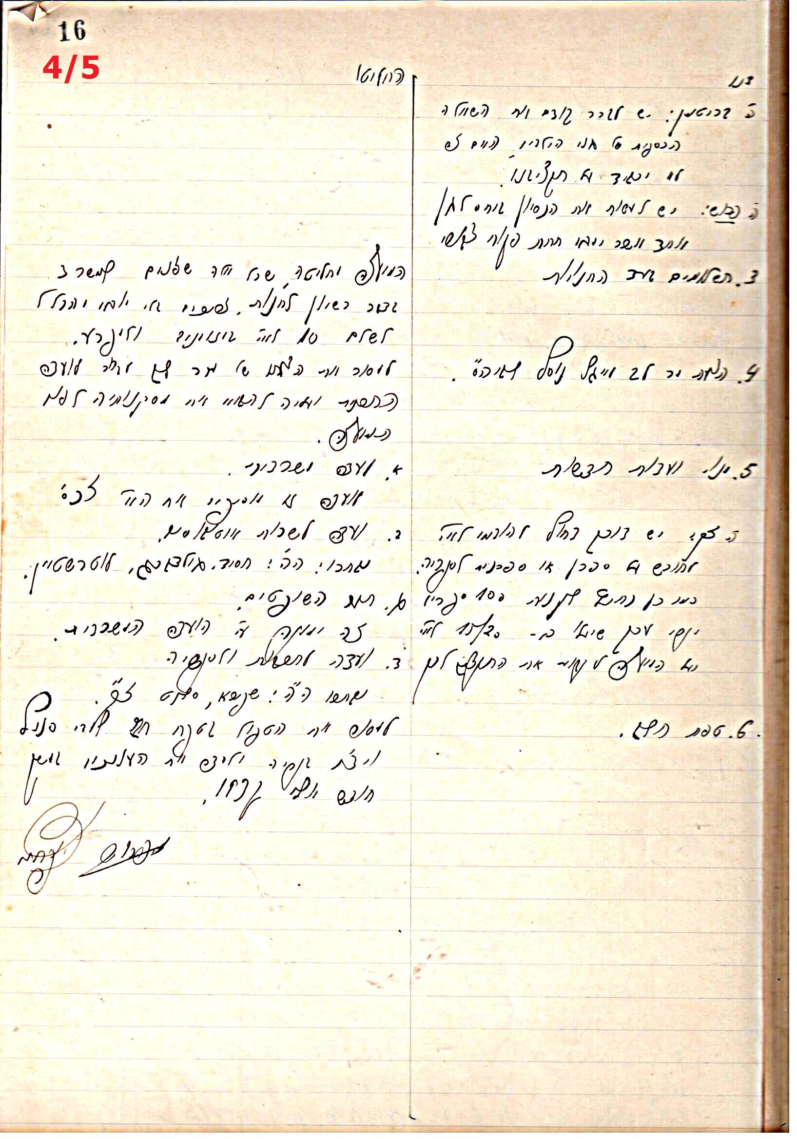 פרוטוקול 44 אגודה שיתופית – מועצה 8.5.39 – 2.6.37 by riki deri - Illustrated by מוזיאון בית גרושקביץ / כרך 44 - Ourboox.com