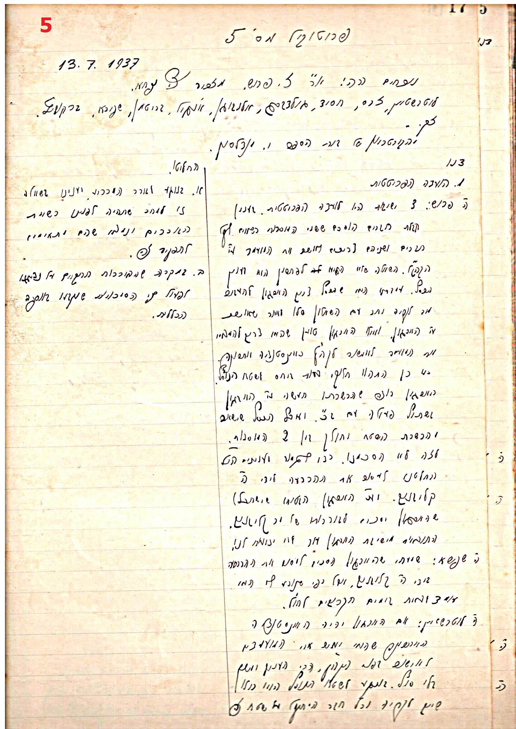 פרוטוקול 44 אגודה שיתופית – מועצה 8.5.39 – 2.6.37 by riki deri - Illustrated by מוזיאון בית גרושקביץ / כרך 44 - Ourboox.com