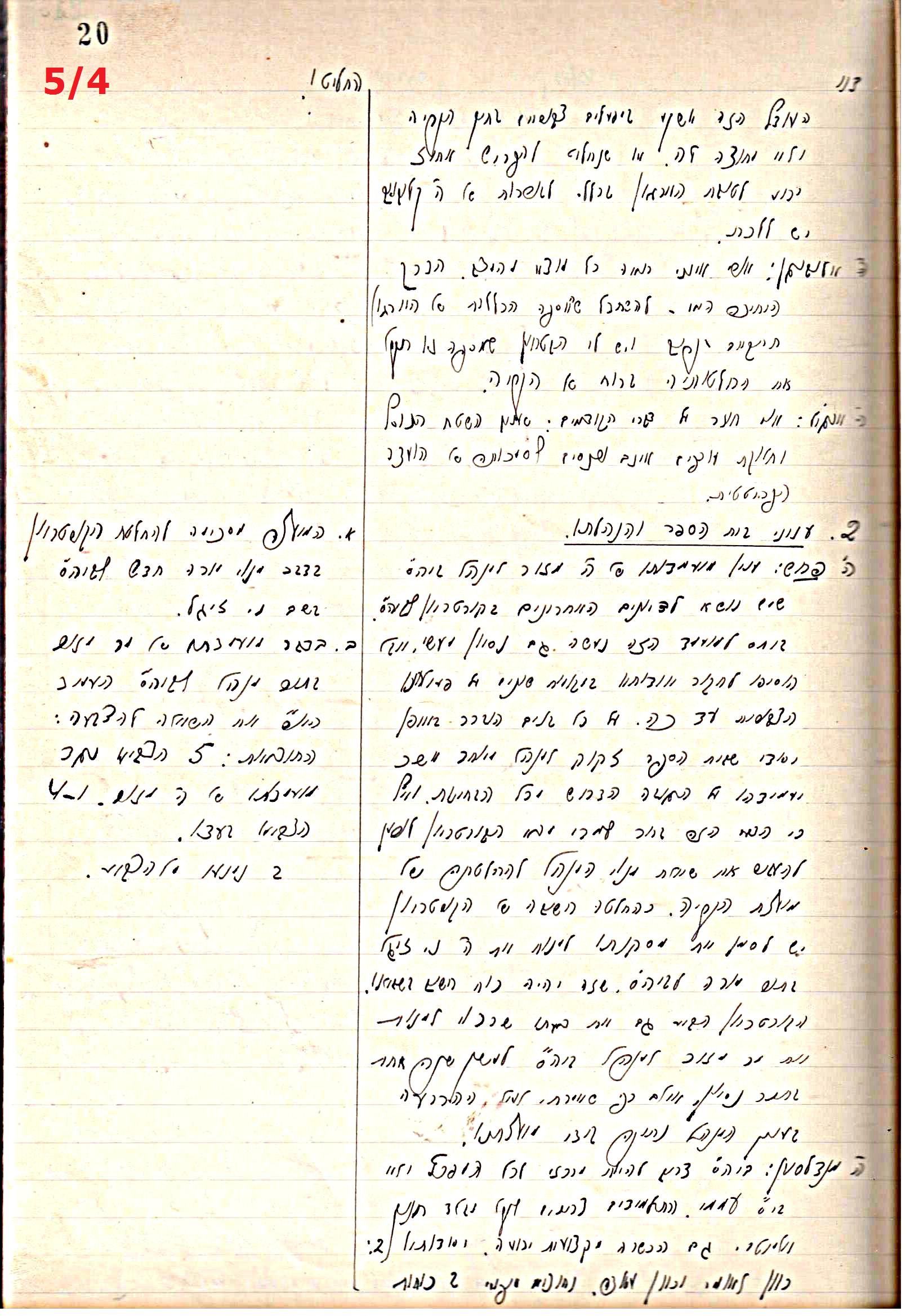 פרוטוקול 44 אגודה שיתופית – מועצה 8.5.39 – 2.6.37 by riki deri - Illustrated by מוזיאון בית גרושקביץ / כרך 44 - Ourboox.com
