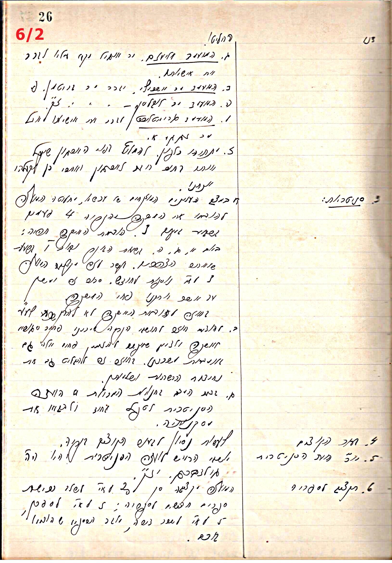 פרוטוקול 44 אגודה שיתופית – מועצה 8.5.39 – 2.6.37 by riki deri - Illustrated by מוזיאון בית גרושקביץ / כרך 44 - Ourboox.com