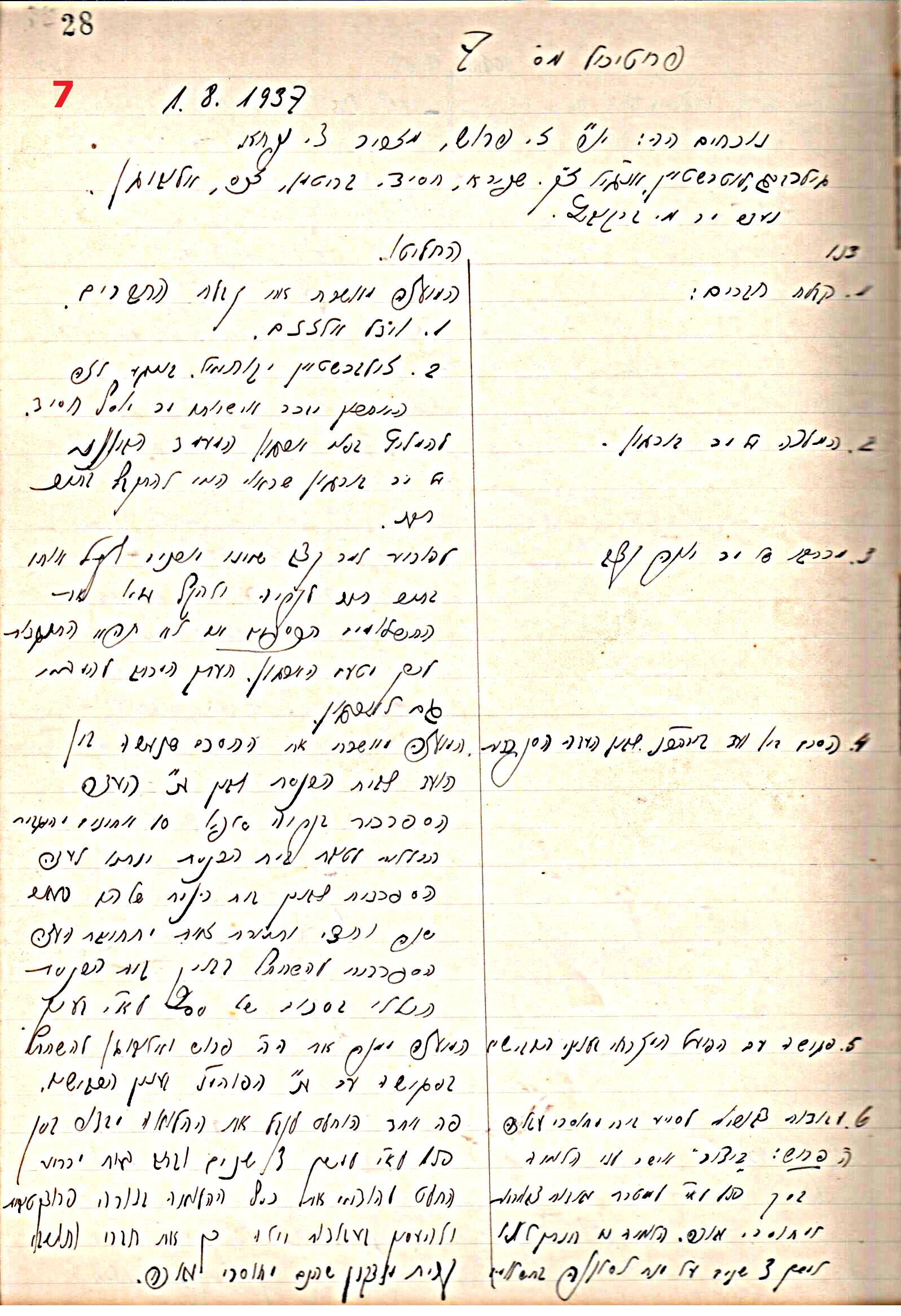 פרוטוקול 44 אגודה שיתופית – מועצה 8.5.39 – 2.6.37 by riki deri - Illustrated by מוזיאון בית גרושקביץ / כרך 44 - Ourboox.com