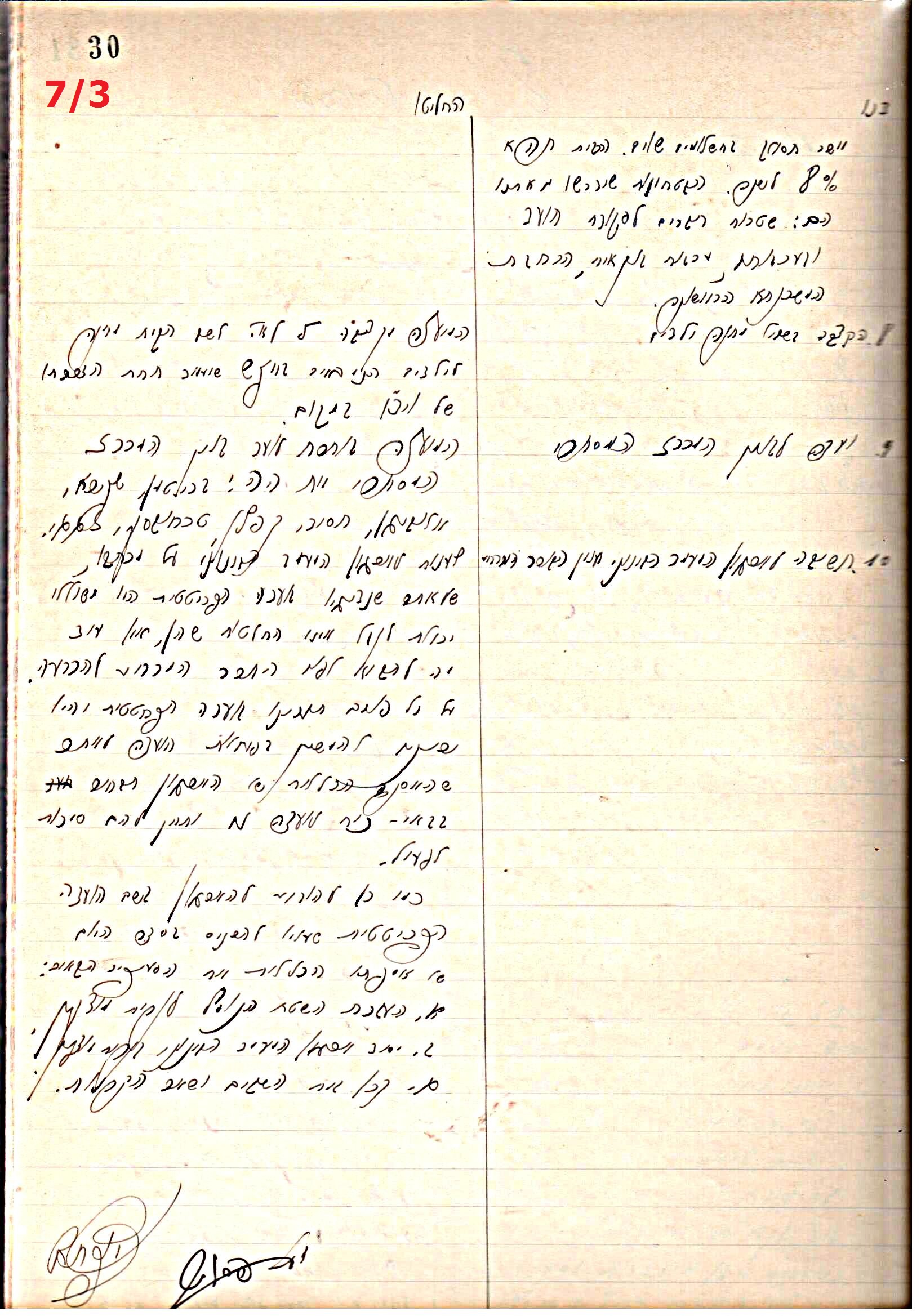 פרוטוקול 44 אגודה שיתופית – מועצה 8.5.39 – 2.6.37 by riki deri - Illustrated by מוזיאון בית גרושקביץ / כרך 44 - Ourboox.com