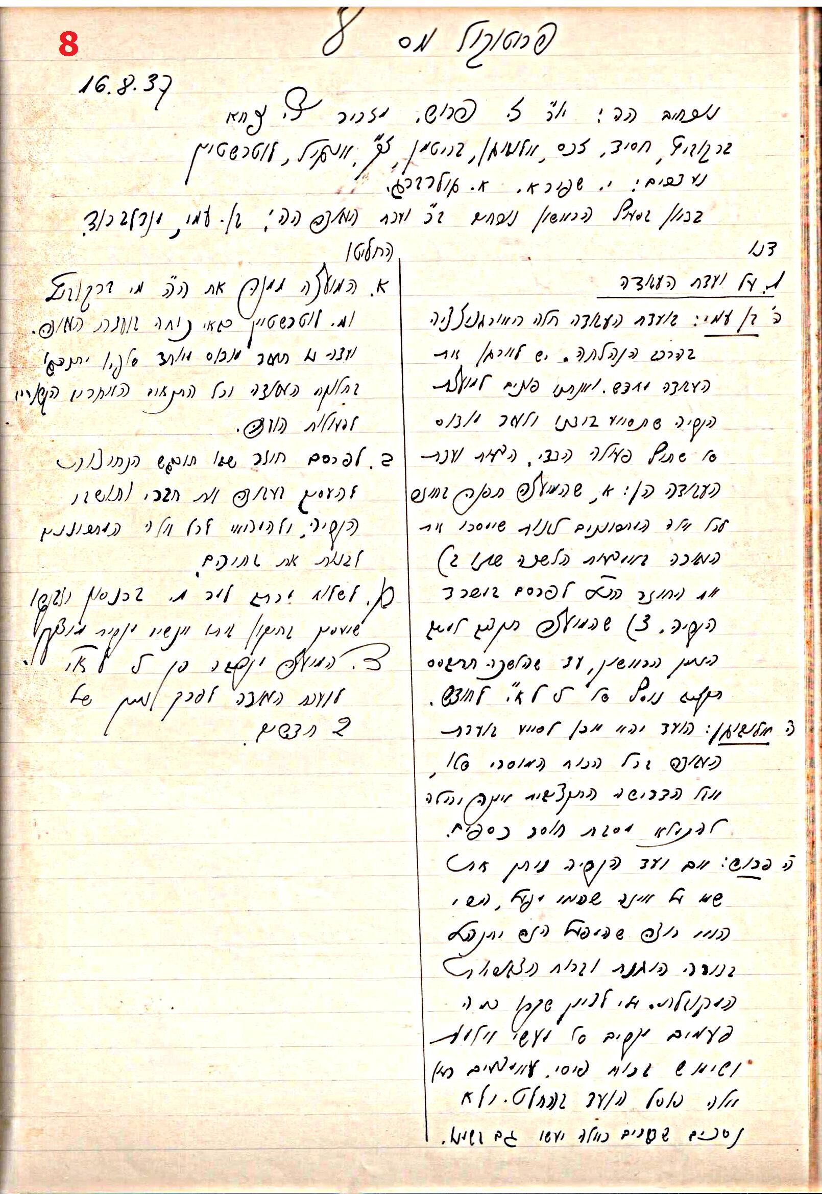 פרוטוקול 44 אגודה שיתופית – מועצה 8.5.39 – 2.6.37 by riki deri - Illustrated by מוזיאון בית גרושקביץ / כרך 44 - Ourboox.com