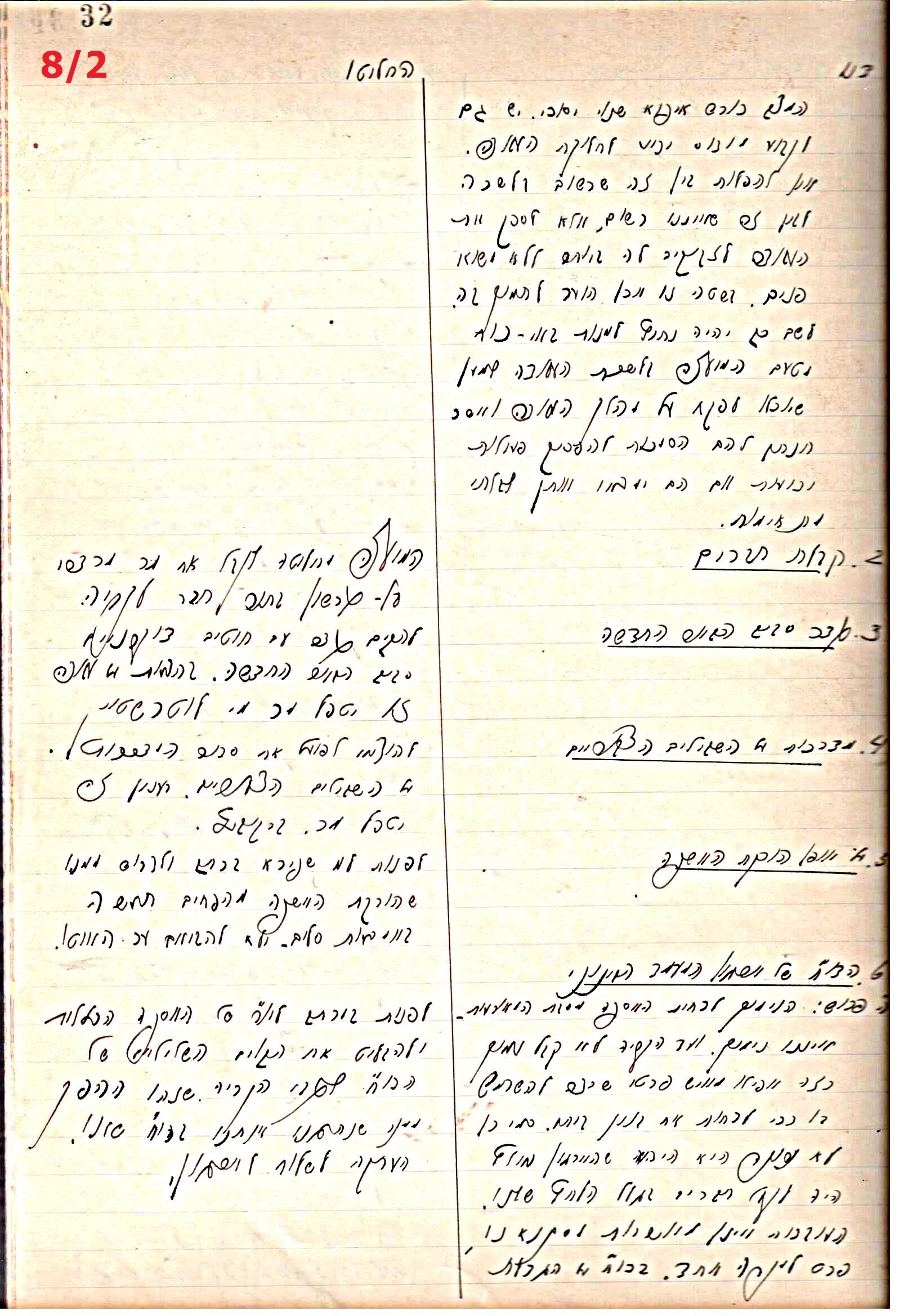 פרוטוקול 44 אגודה שיתופית – מועצה 8.5.39 – 2.6.37 by riki deri - Illustrated by מוזיאון בית גרושקביץ / כרך 44 - Ourboox.com