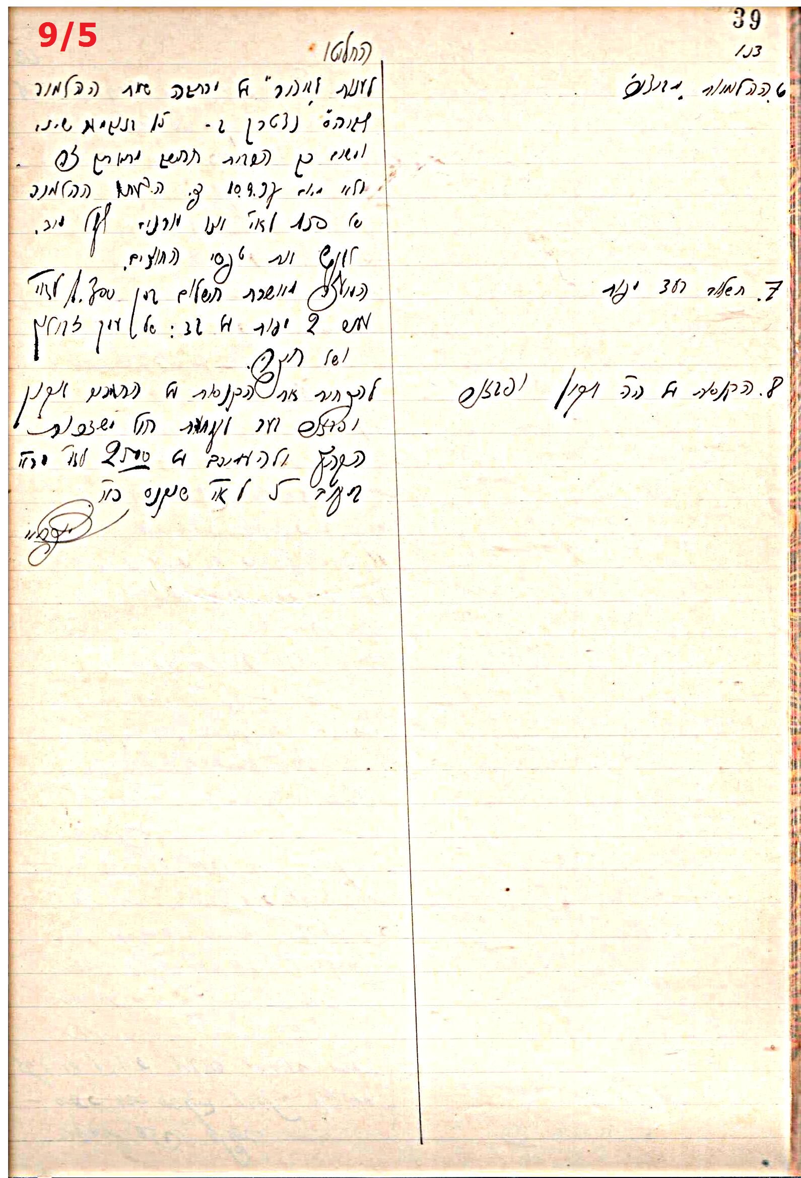 פרוטוקול 44 אגודה שיתופית – מועצה 8.5.39 – 2.6.37 by riki deri - Illustrated by מוזיאון בית גרושקביץ / כרך 44 - Ourboox.com