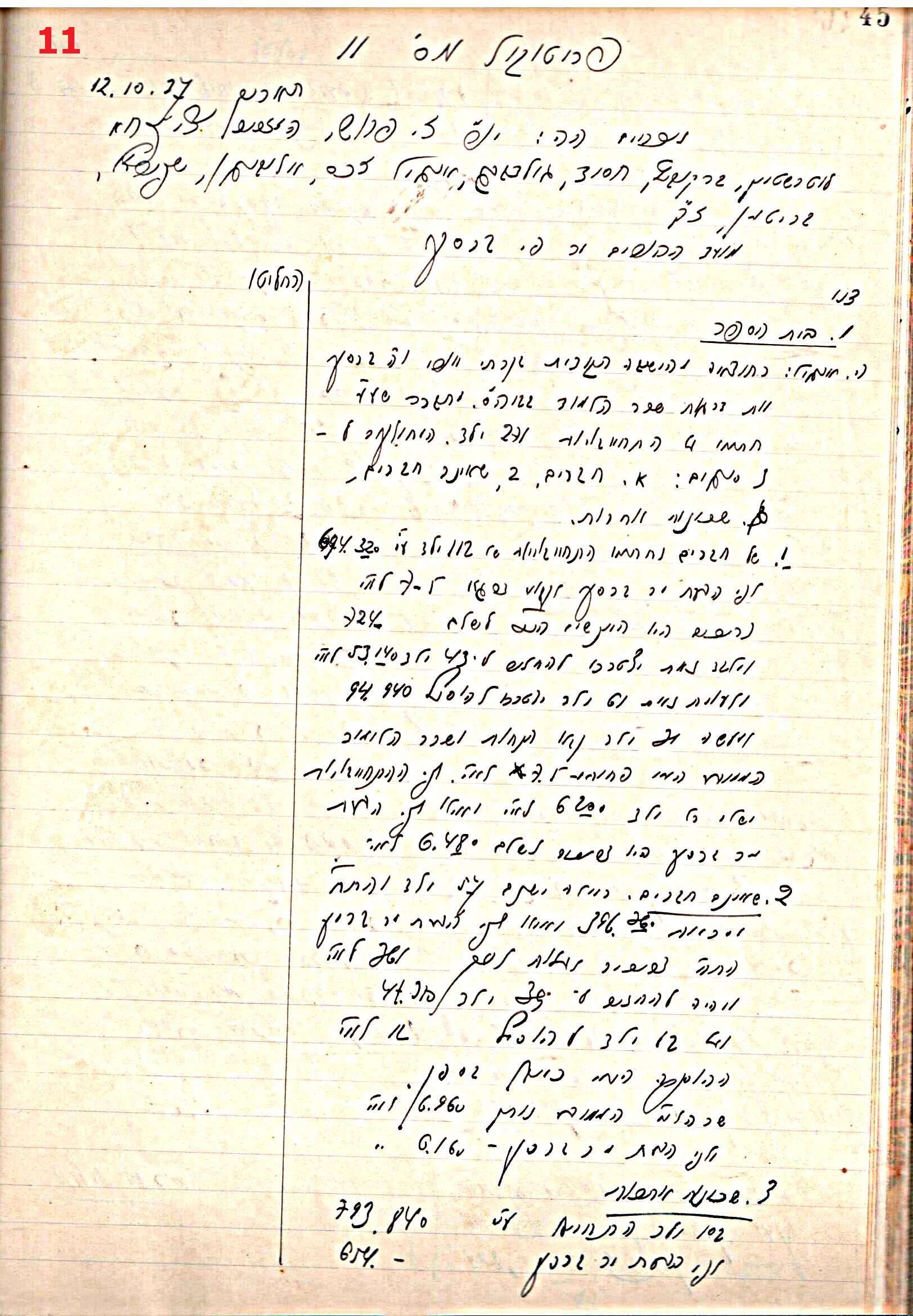 פרוטוקול 44 אגודה שיתופית – מועצה 8.5.39 – 2.6.37 by riki deri - Illustrated by מוזיאון בית גרושקביץ / כרך 44 - Ourboox.com