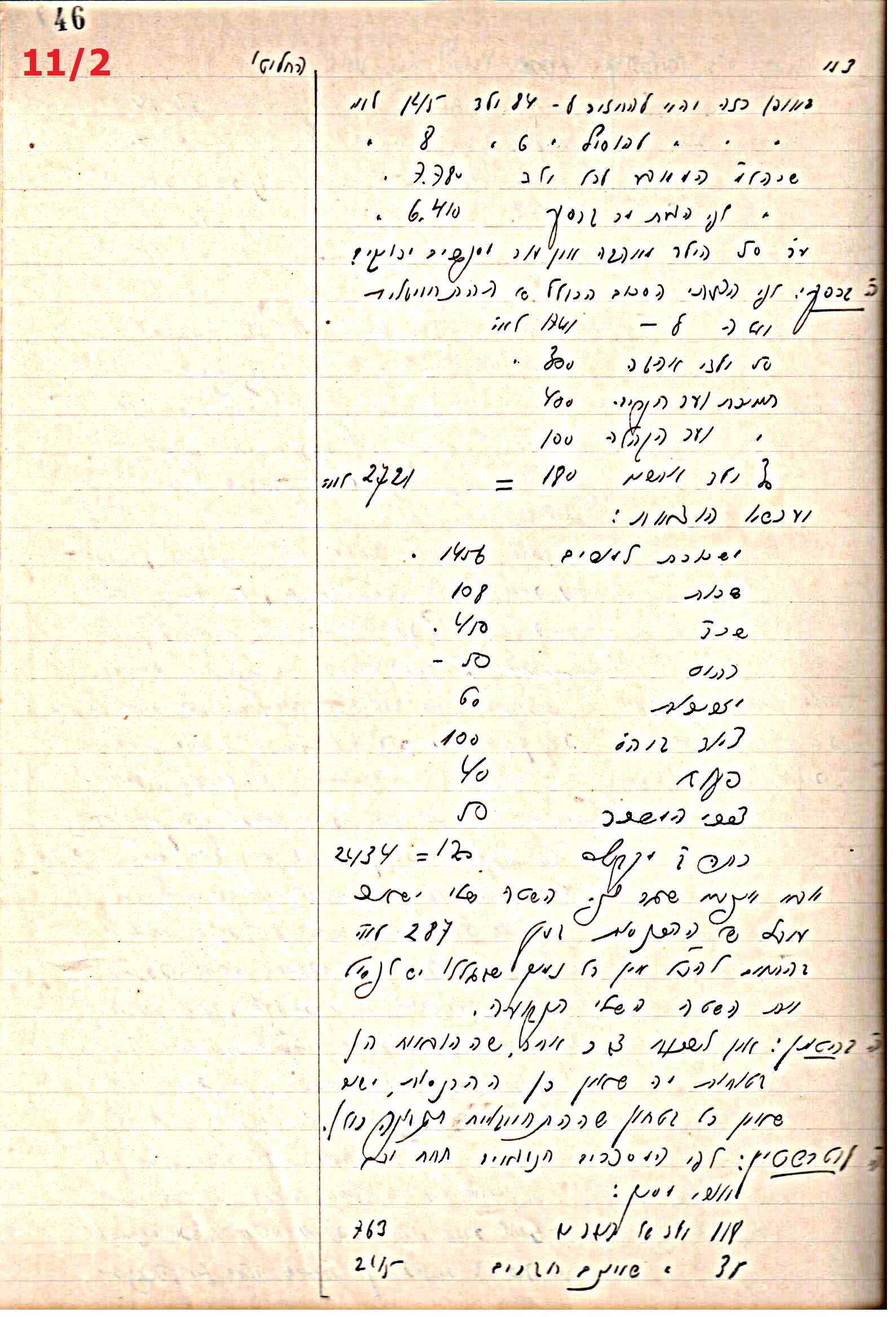 פרוטוקול 44 אגודה שיתופית – מועצה 8.5.39 – 2.6.37 by riki deri - Illustrated by מוזיאון בית גרושקביץ / כרך 44 - Ourboox.com
