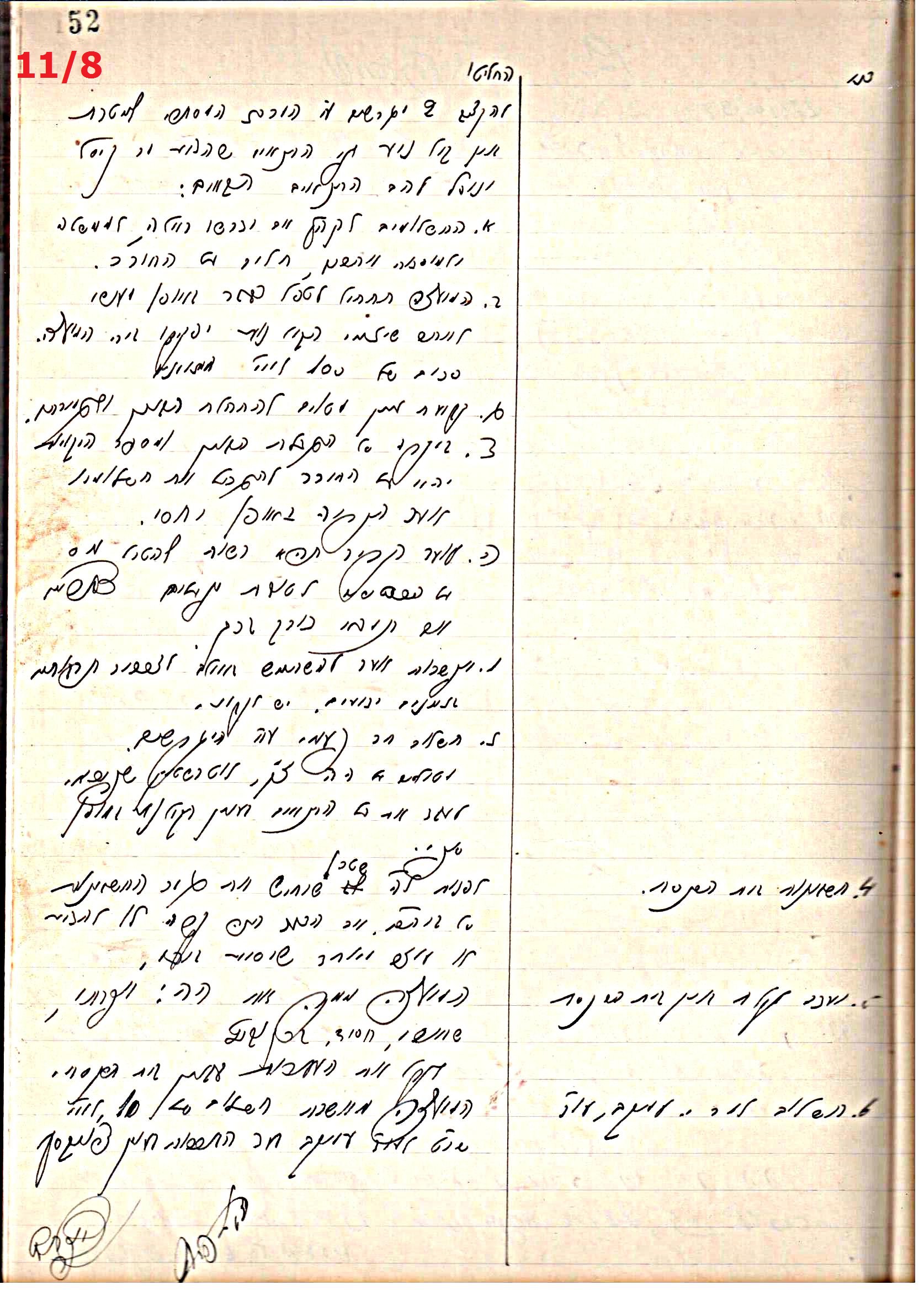 פרוטוקול 44 אגודה שיתופית – מועצה 8.5.39 – 2.6.37 by riki deri - Illustrated by מוזיאון בית גרושקביץ / כרך 44 - Ourboox.com