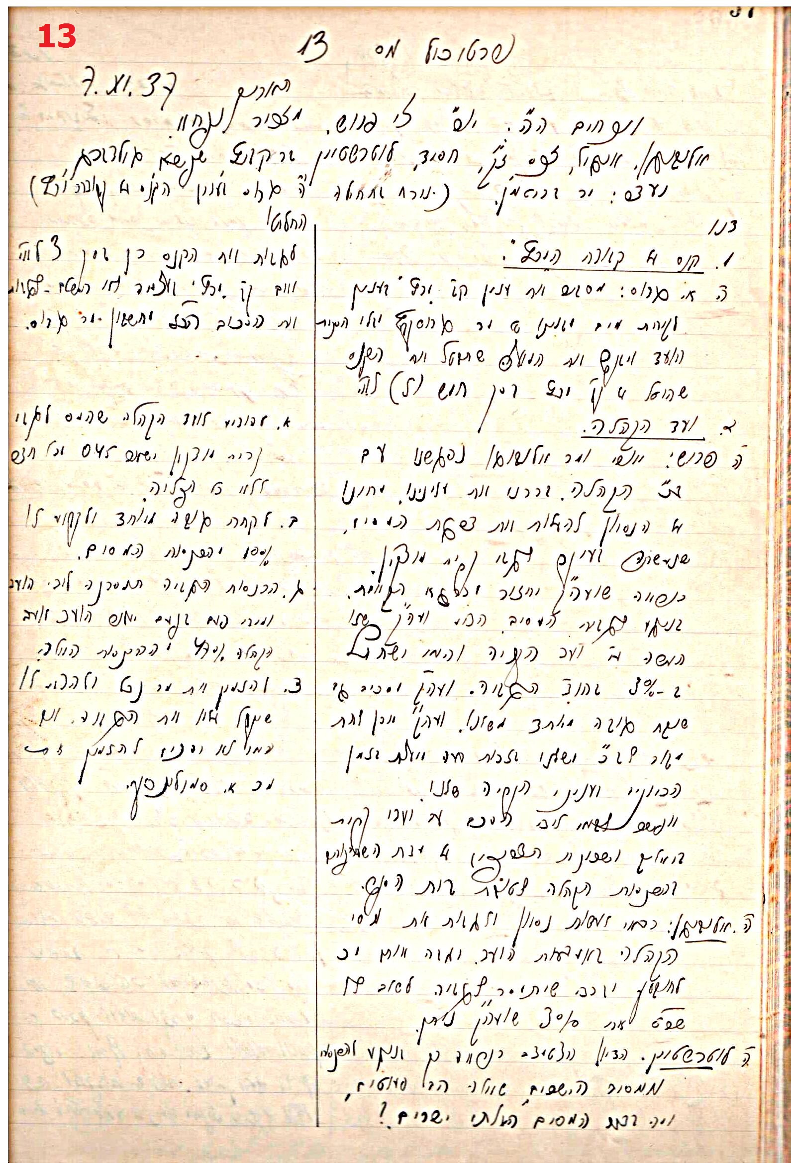 פרוטוקול 44 אגודה שיתופית – מועצה 8.5.39 – 2.6.37 by riki deri - Illustrated by מוזיאון בית גרושקביץ / כרך 44 - Ourboox.com