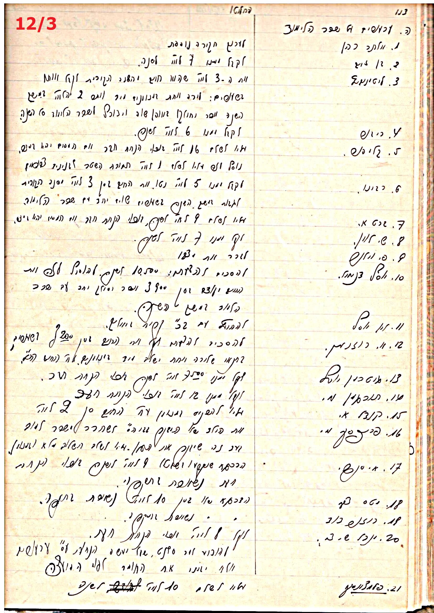 פרוטוקול 44 אגודה שיתופית – מועצה 8.5.39 – 2.6.37 by riki deri - Illustrated by מוזיאון בית גרושקביץ / כרך 44 - Ourboox.com