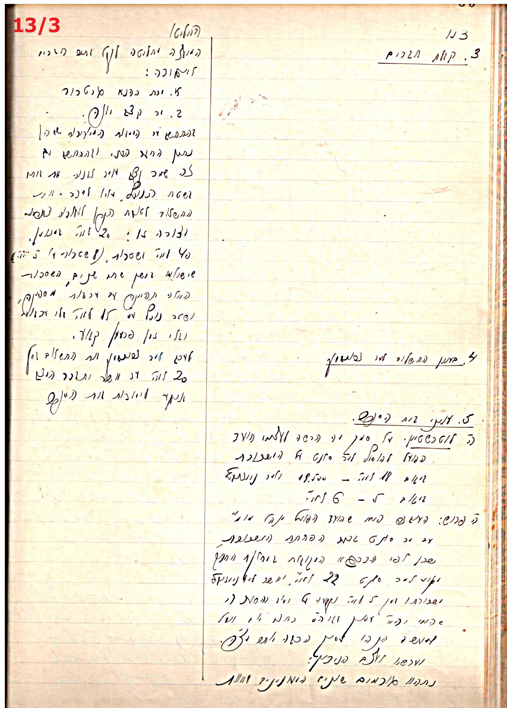 פרוטוקול 44 אגודה שיתופית – מועצה 8.5.39 – 2.6.37 by riki deri - Illustrated by מוזיאון בית גרושקביץ / כרך 44 - Ourboox.com