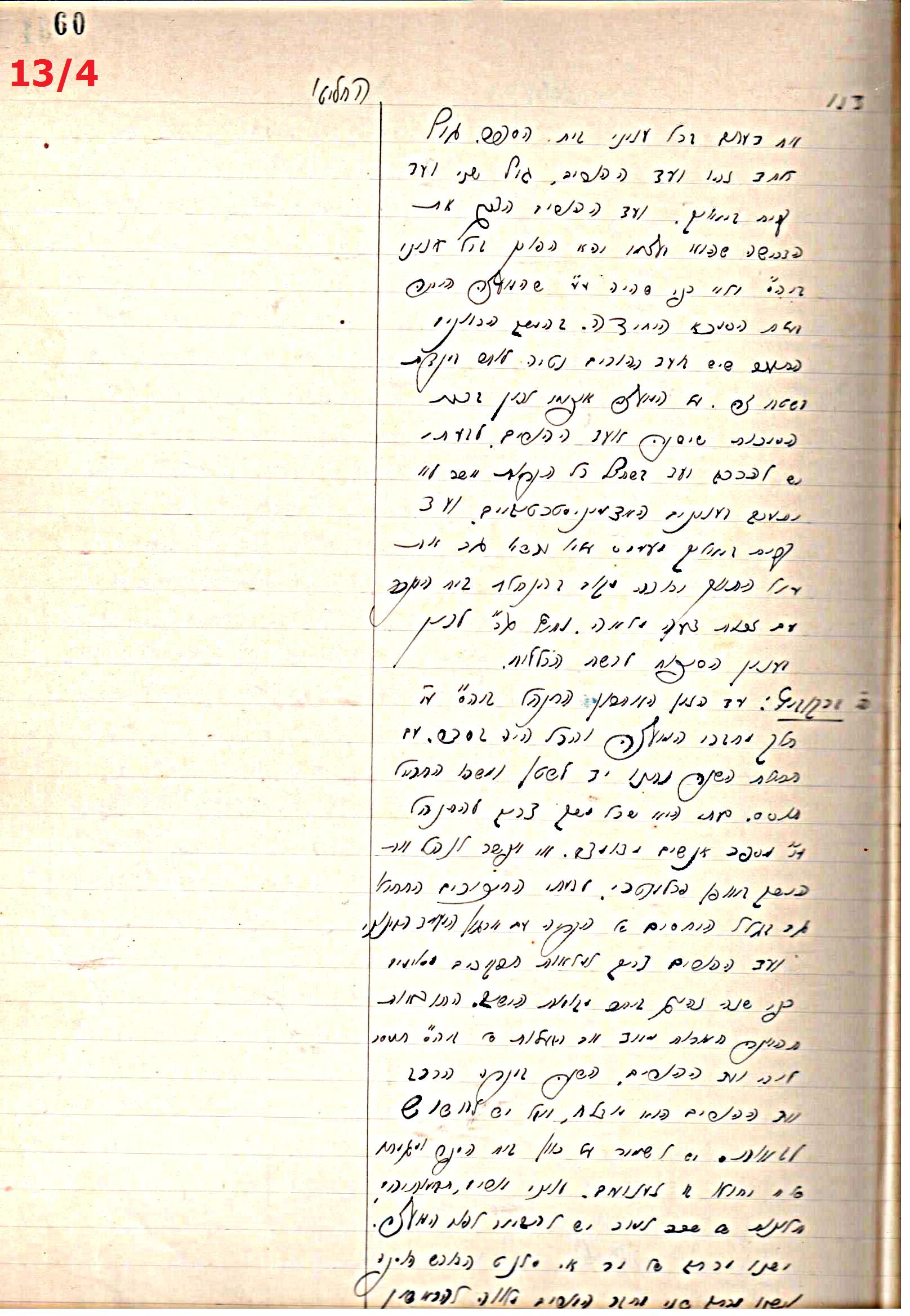פרוטוקול 44 אגודה שיתופית – מועצה 8.5.39 – 2.6.37 by riki deri - Illustrated by מוזיאון בית גרושקביץ / כרך 44 - Ourboox.com