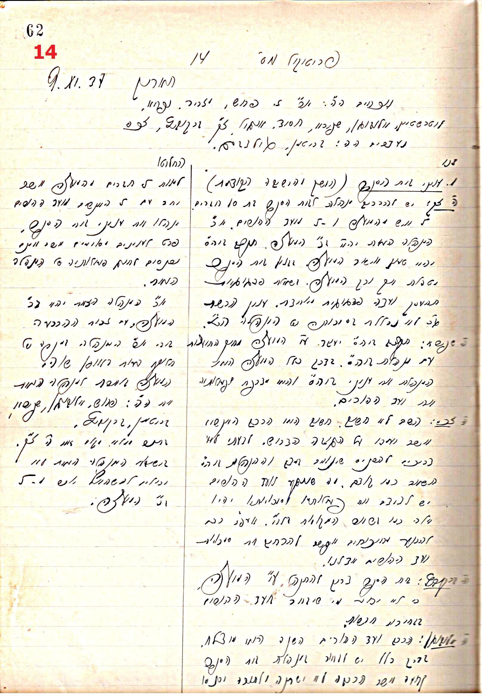 פרוטוקול 44 אגודה שיתופית – מועצה 8.5.39 – 2.6.37 by riki deri - Illustrated by מוזיאון בית גרושקביץ / כרך 44 - Ourboox.com
