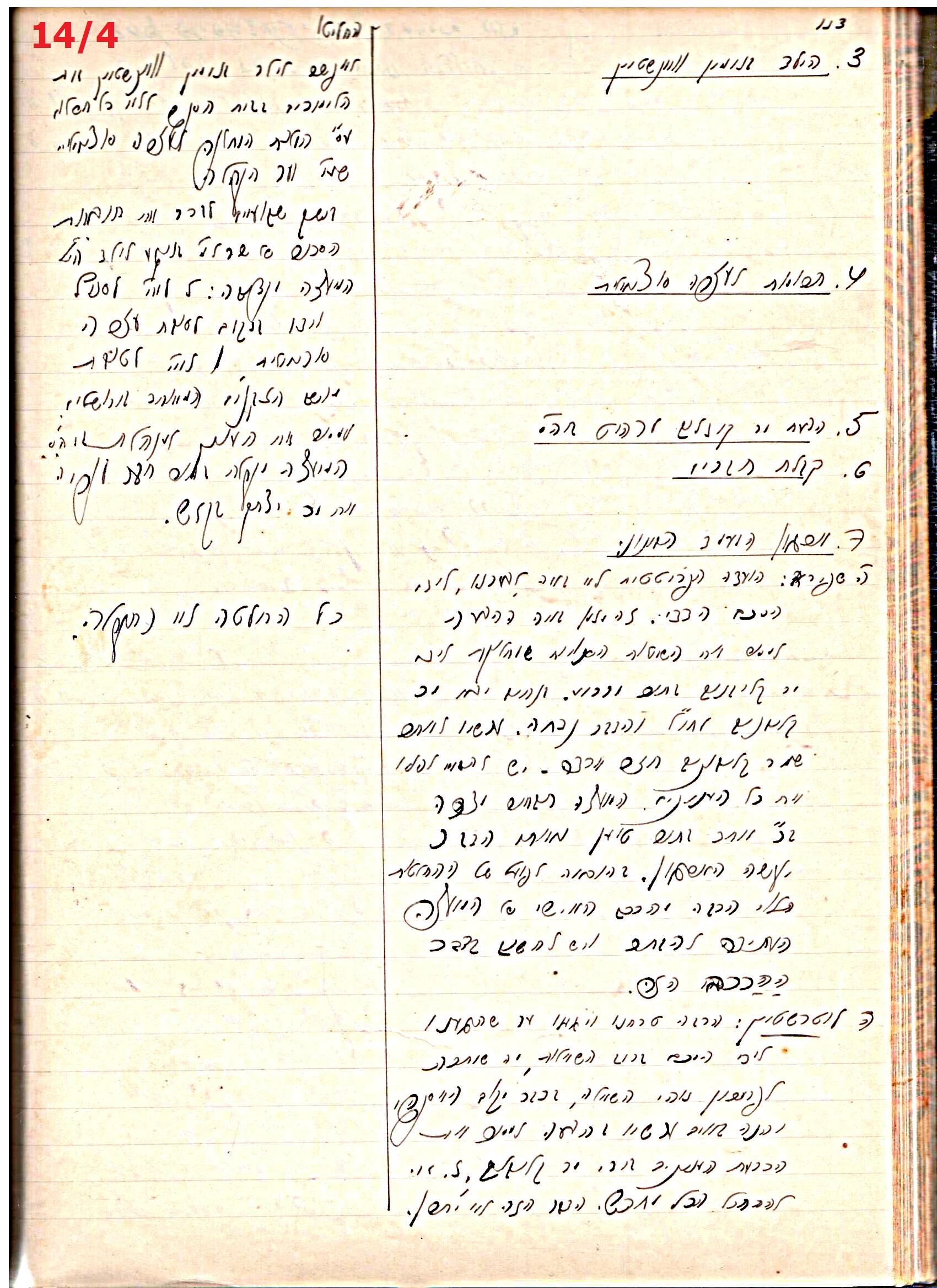 פרוטוקול 44 אגודה שיתופית – מועצה 8.5.39 – 2.6.37 by riki deri - Illustrated by מוזיאון בית גרושקביץ / כרך 44 - Ourboox.com