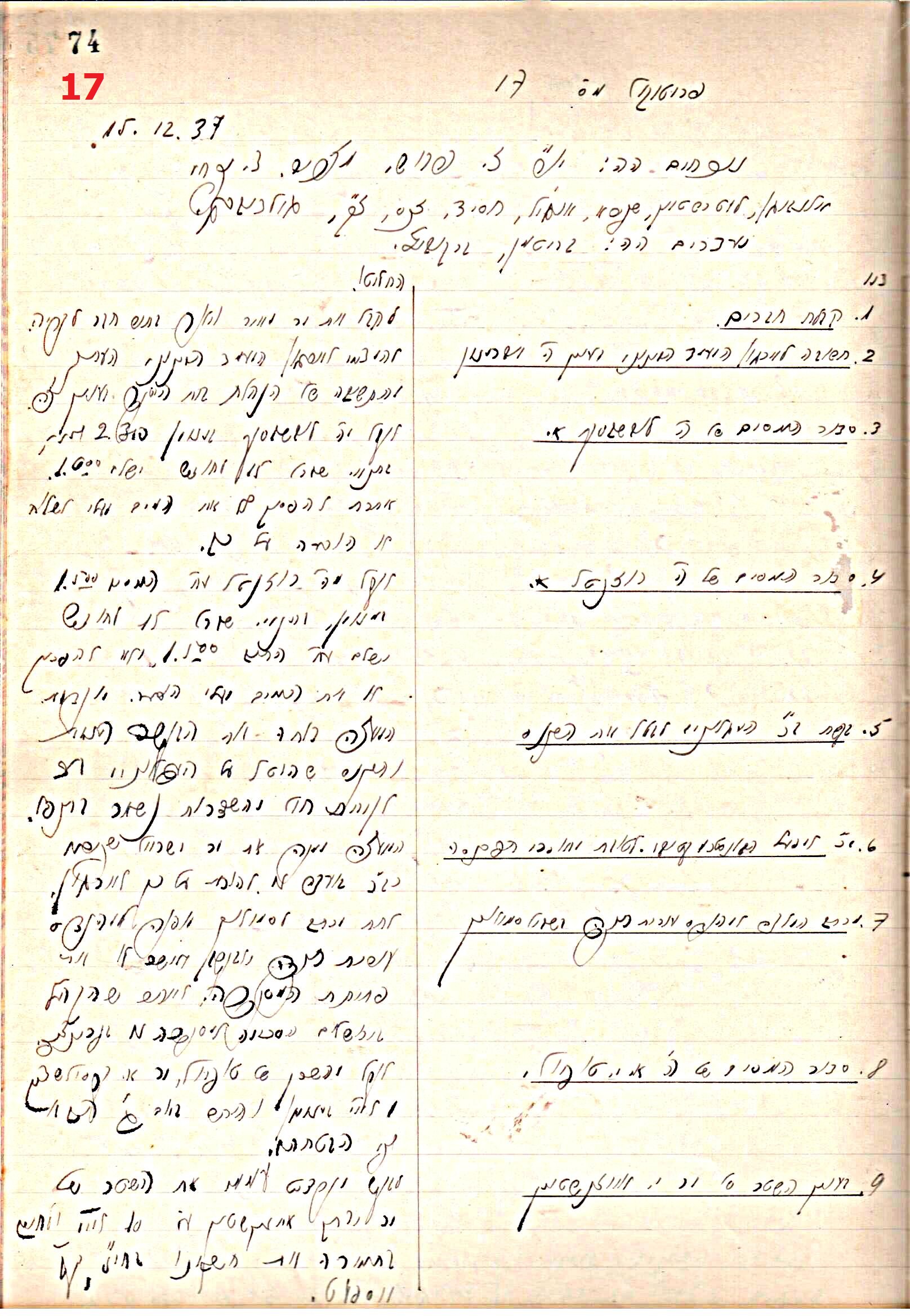 פרוטוקול 44 אגודה שיתופית – מועצה 8.5.39 – 2.6.37 by riki deri - Illustrated by מוזיאון בית גרושקביץ / כרך 44 - Ourboox.com