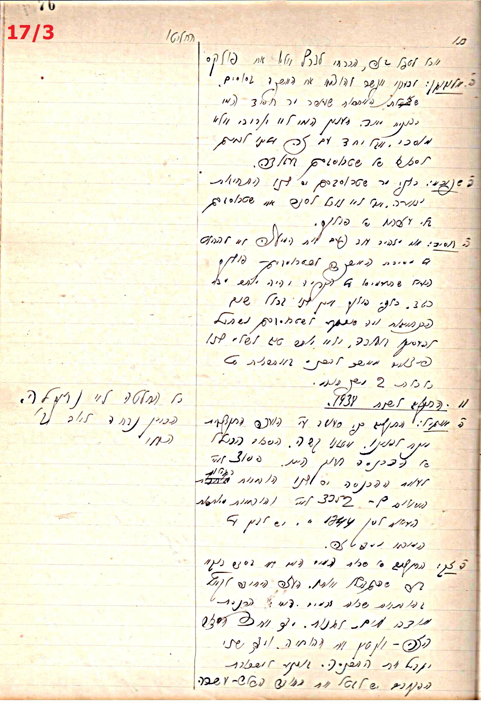 פרוטוקול 44 אגודה שיתופית – מועצה 8.5.39 – 2.6.37 by riki deri - Illustrated by מוזיאון בית גרושקביץ / כרך 44 - Ourboox.com