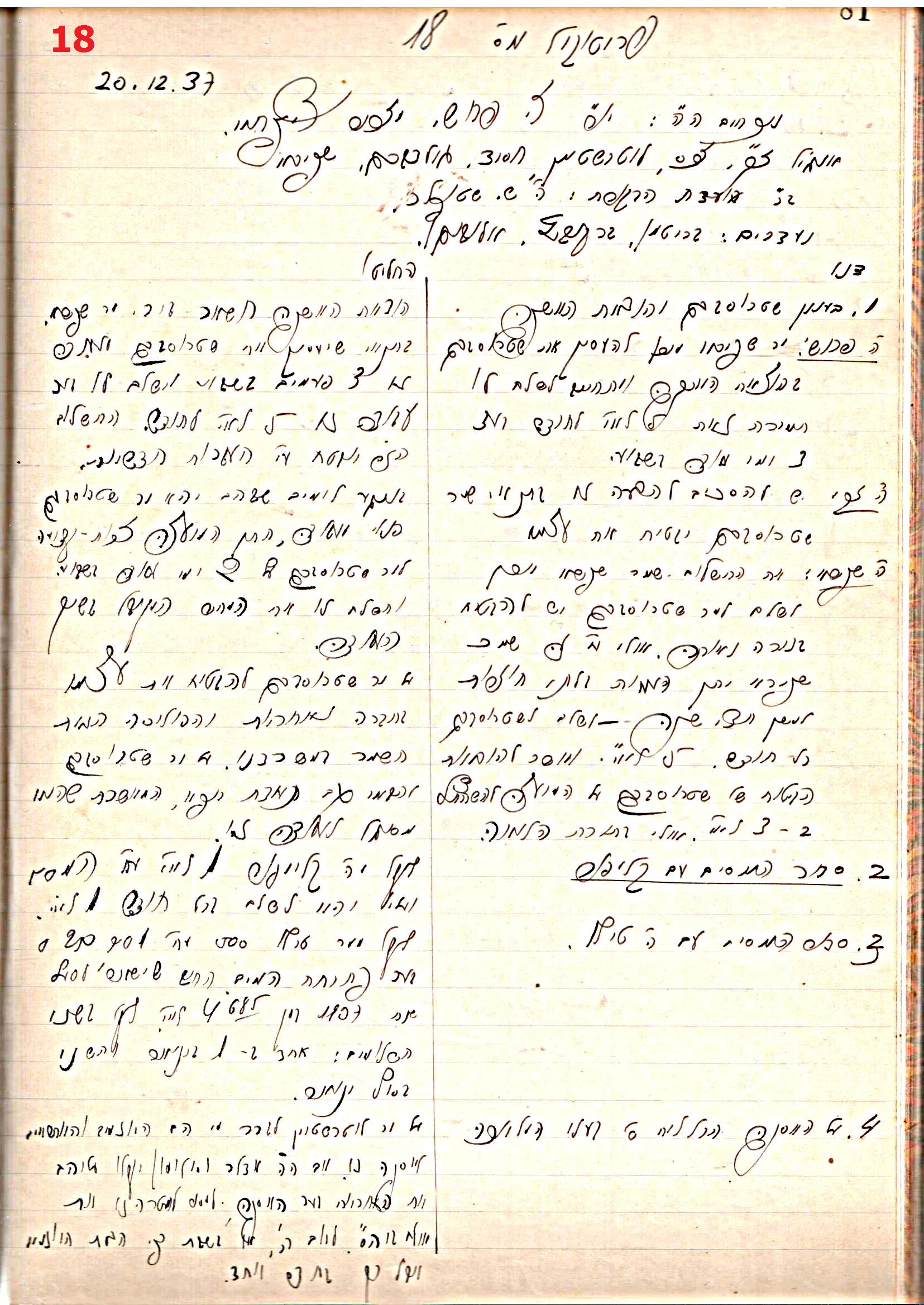 פרוטוקול 44 אגודה שיתופית – מועצה 8.5.39 – 2.6.37 by riki deri - Illustrated by מוזיאון בית גרושקביץ / כרך 44 - Ourboox.com