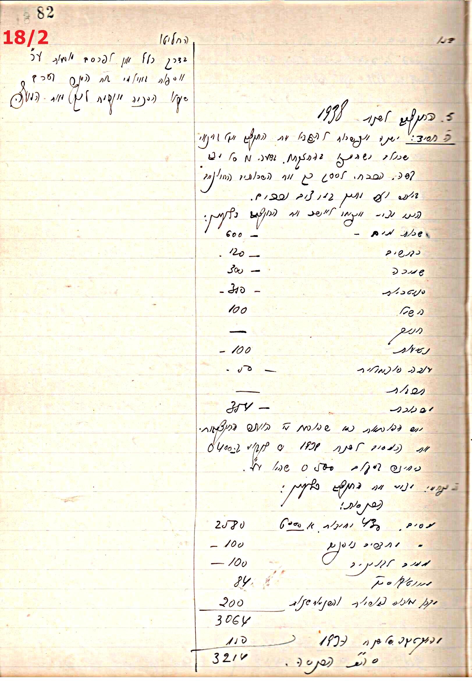 פרוטוקול 44 אגודה שיתופית – מועצה 8.5.39 – 2.6.37 by riki deri - Illustrated by מוזיאון בית גרושקביץ / כרך 44 - Ourboox.com