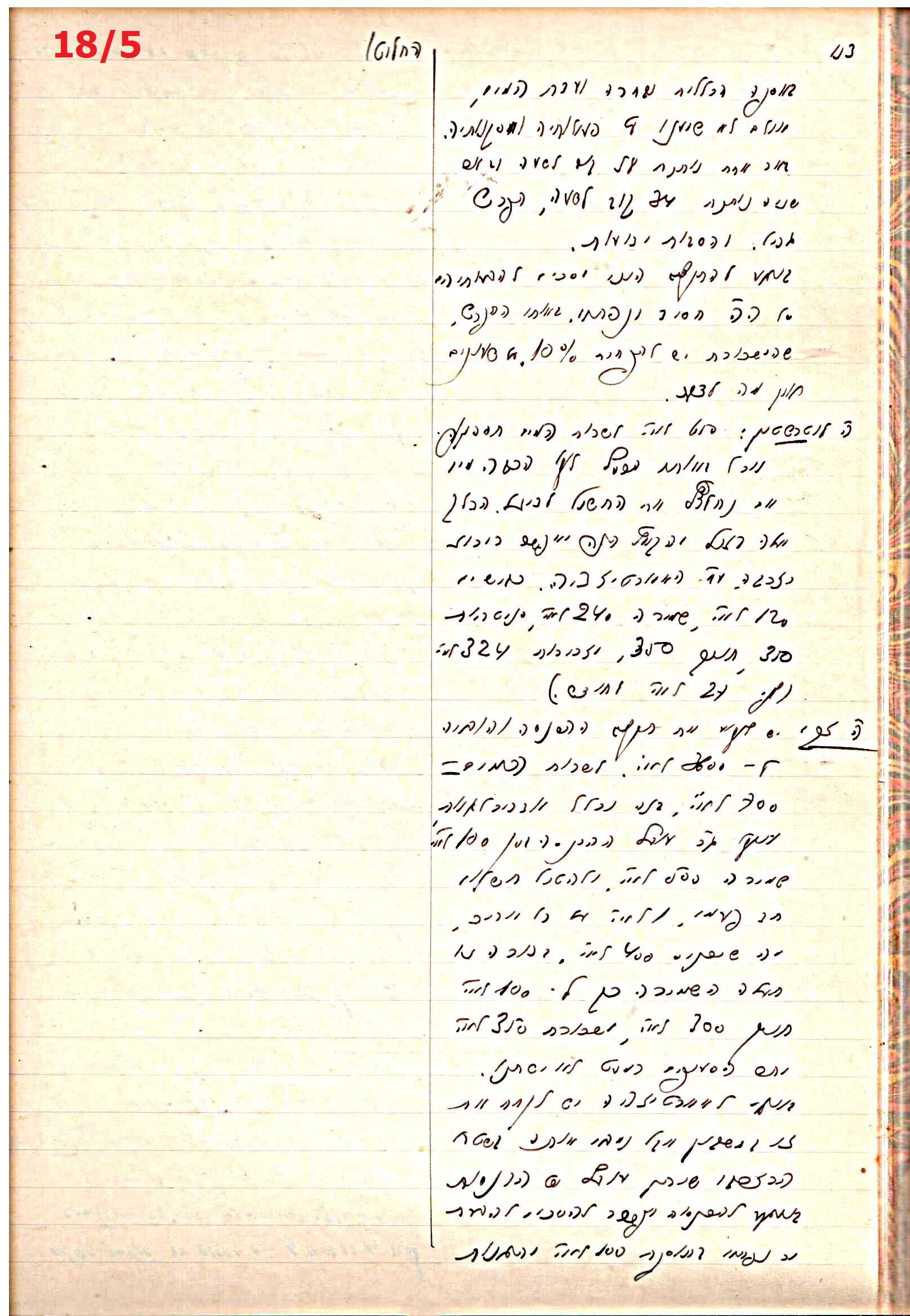 פרוטוקול 44 אגודה שיתופית – מועצה 8.5.39 – 2.6.37 by riki deri - Illustrated by מוזיאון בית גרושקביץ / כרך 44 - Ourboox.com