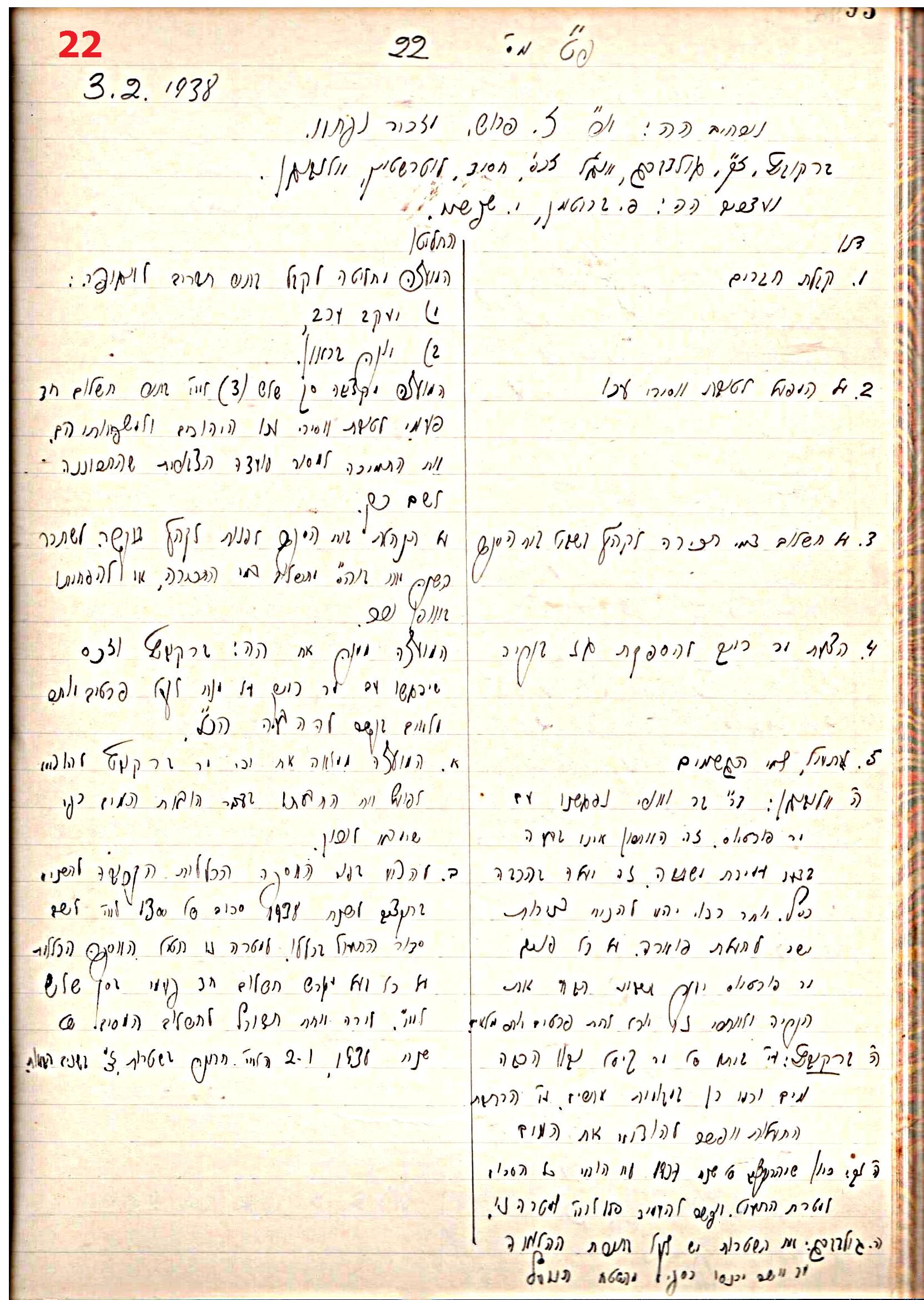 פרוטוקול 44 אגודה שיתופית – מועצה 8.5.39 – 2.6.37 by riki deri - Illustrated by מוזיאון בית גרושקביץ / כרך 44 - Ourboox.com