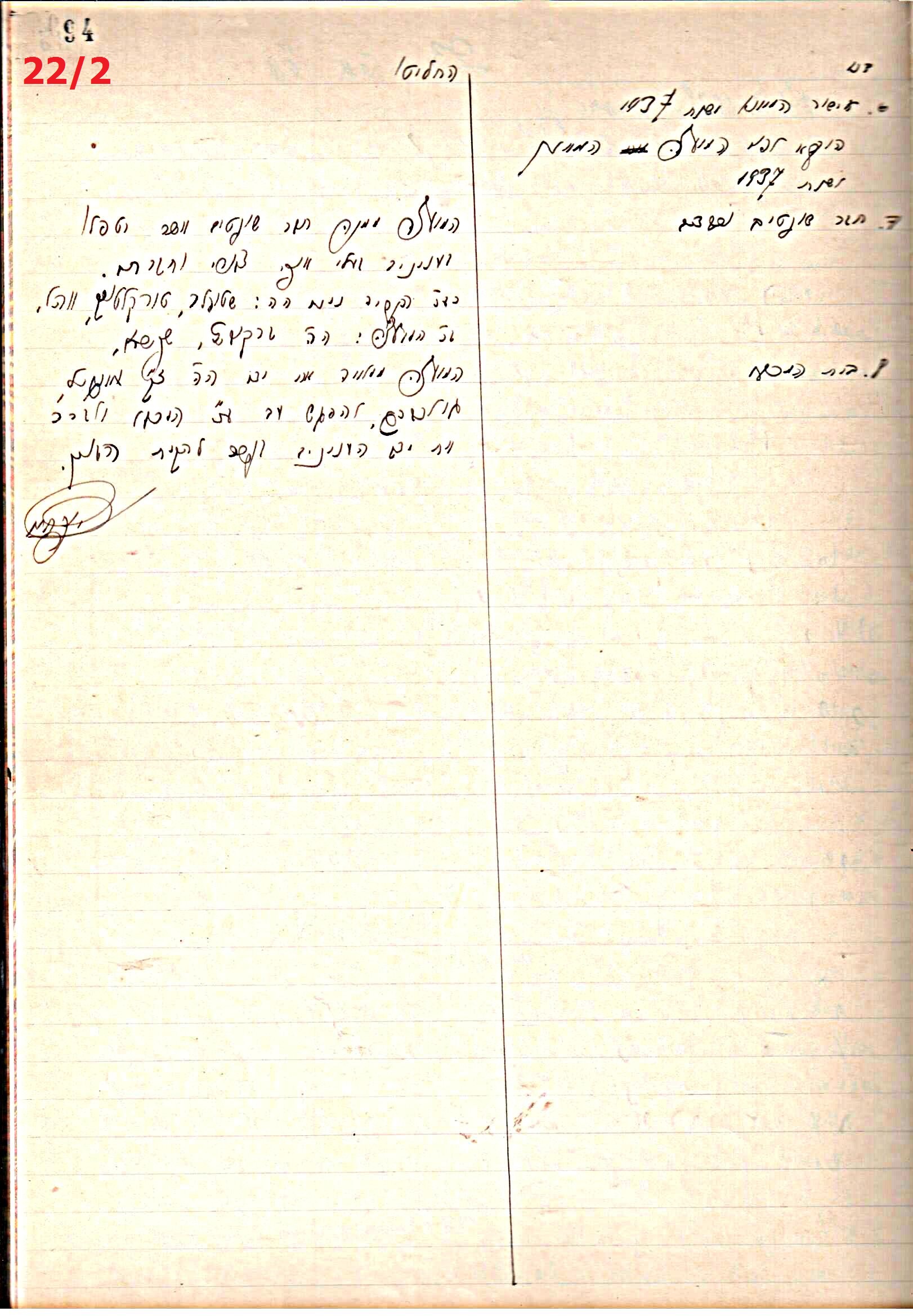 פרוטוקול 44 אגודה שיתופית – מועצה 8.5.39 – 2.6.37 by riki deri - Illustrated by מוזיאון בית גרושקביץ / כרך 44 - Ourboox.com