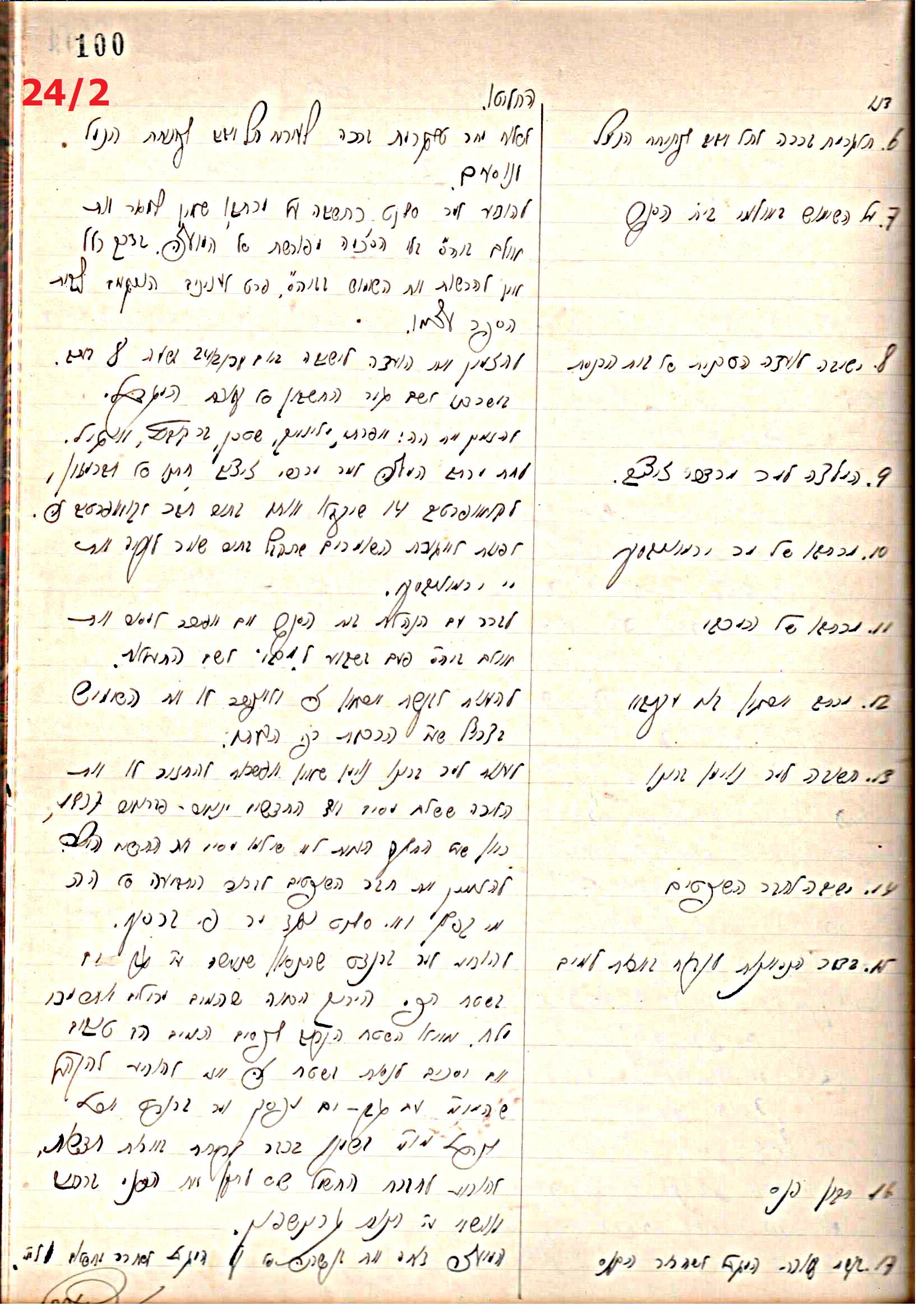 פרוטוקול 44 אגודה שיתופית – מועצה 8.5.39 – 2.6.37 by riki deri - Illustrated by מוזיאון בית גרושקביץ / כרך 44 - Ourboox.com