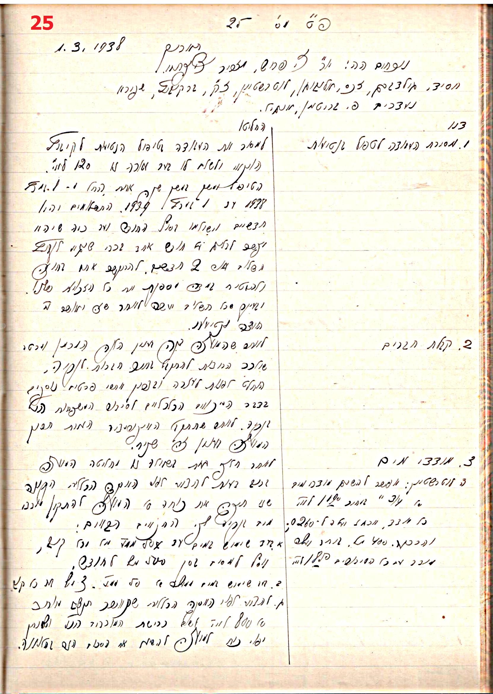 פרוטוקול 44 אגודה שיתופית – מועצה 8.5.39 – 2.6.37 by riki deri - Illustrated by מוזיאון בית גרושקביץ / כרך 44 - Ourboox.com