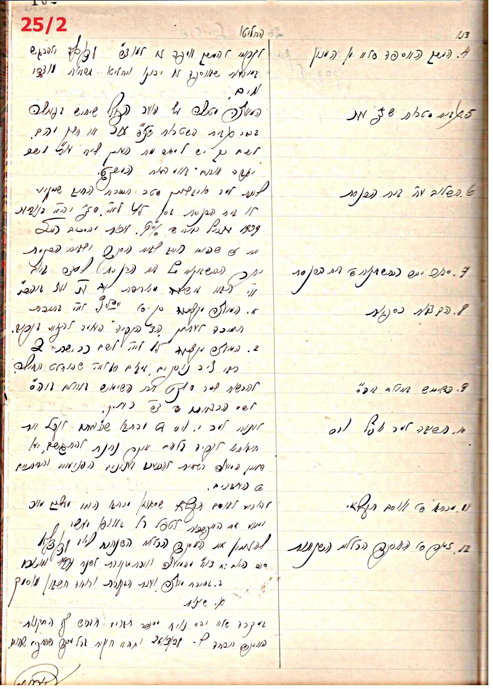פרוטוקול 44 אגודה שיתופית – מועצה 8.5.39 – 2.6.37 by riki deri - Illustrated by מוזיאון בית גרושקביץ / כרך 44 - Ourboox.com