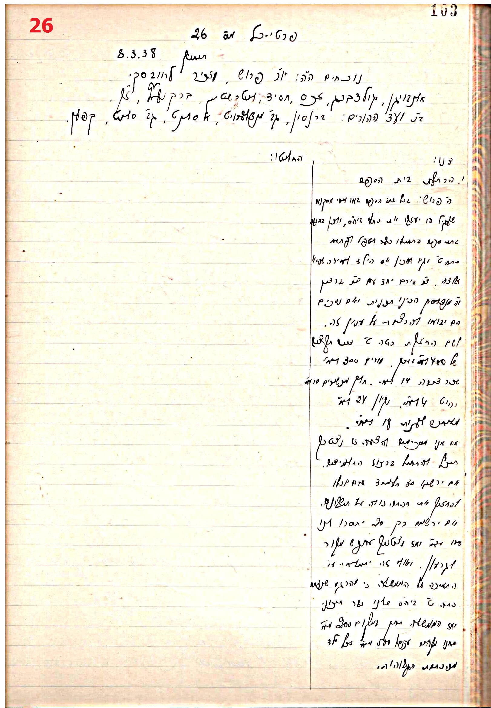 פרוטוקול 44 אגודה שיתופית – מועצה 8.5.39 – 2.6.37 by riki deri - Illustrated by מוזיאון בית גרושקביץ / כרך 44 - Ourboox.com
