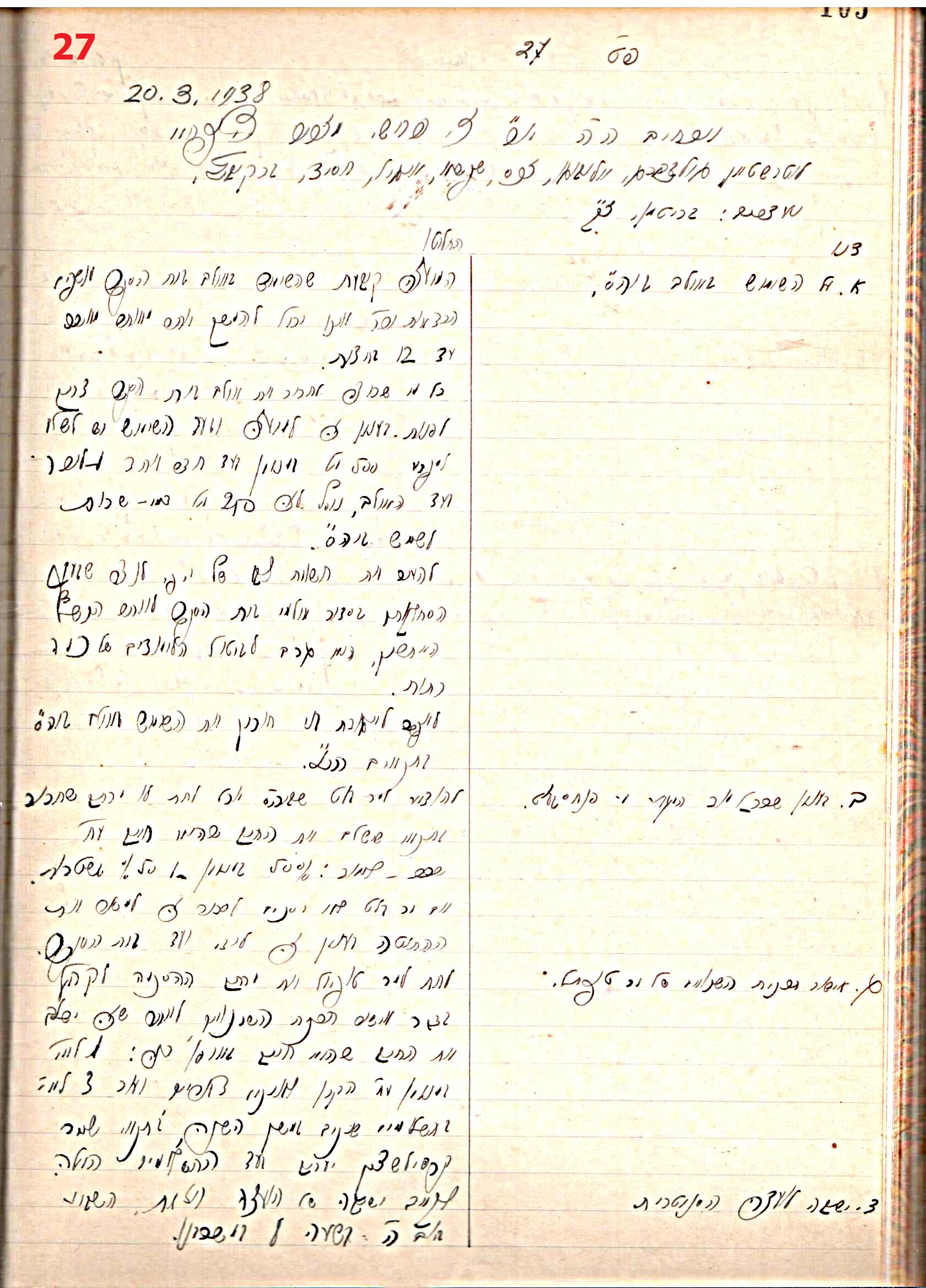 פרוטוקול 44 אגודה שיתופית – מועצה 8.5.39 – 2.6.37 by riki deri - Illustrated by מוזיאון בית גרושקביץ / כרך 44 - Ourboox.com