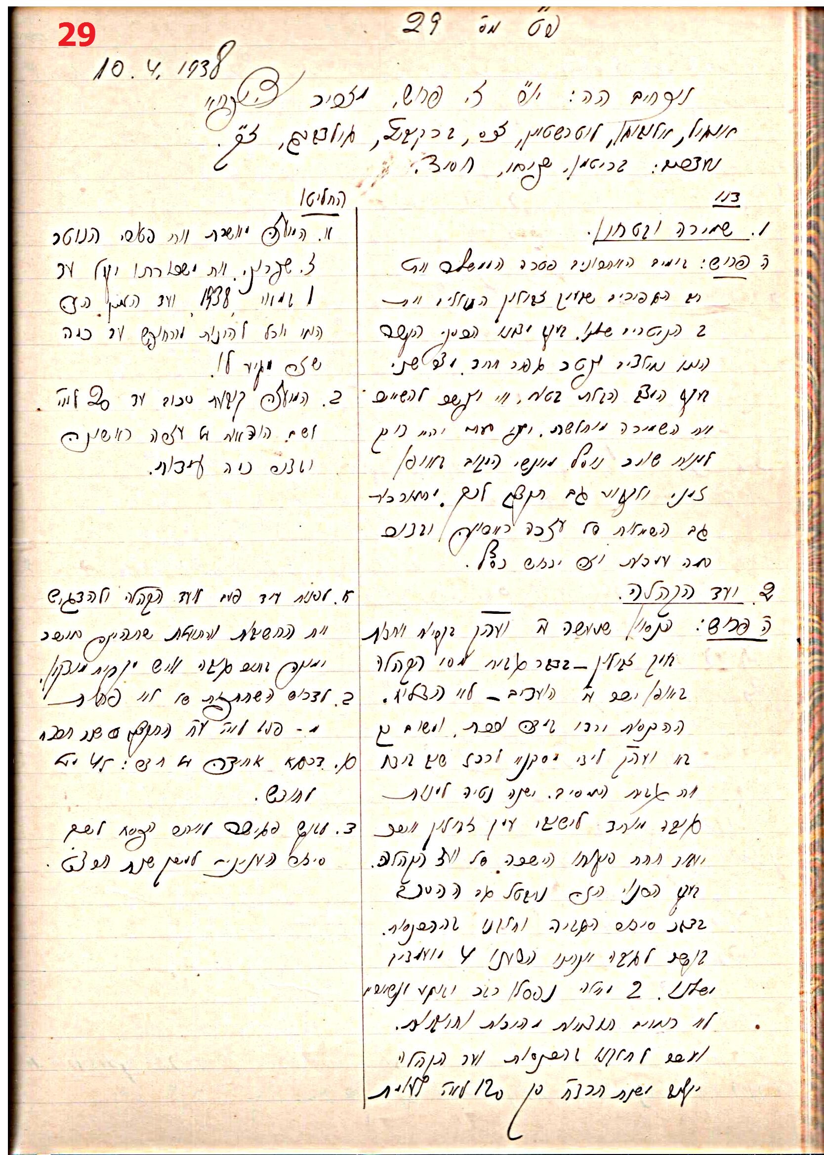 פרוטוקול 44 אגודה שיתופית – מועצה 8.5.39 – 2.6.37 by riki deri - Illustrated by מוזיאון בית גרושקביץ / כרך 44 - Ourboox.com