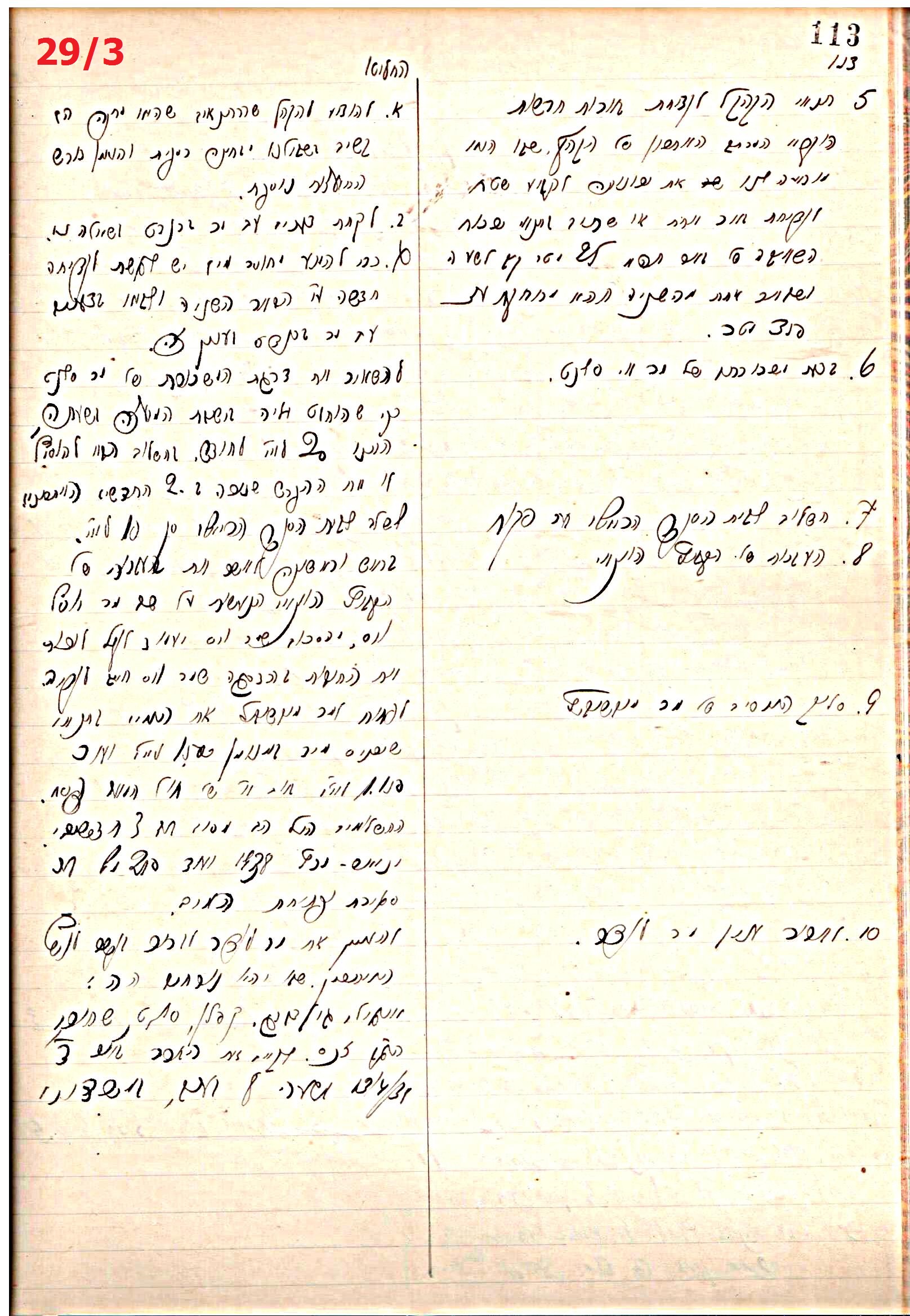 פרוטוקול 44 אגודה שיתופית – מועצה 8.5.39 – 2.6.37 by riki deri - Illustrated by מוזיאון בית גרושקביץ / כרך 44 - Ourboox.com