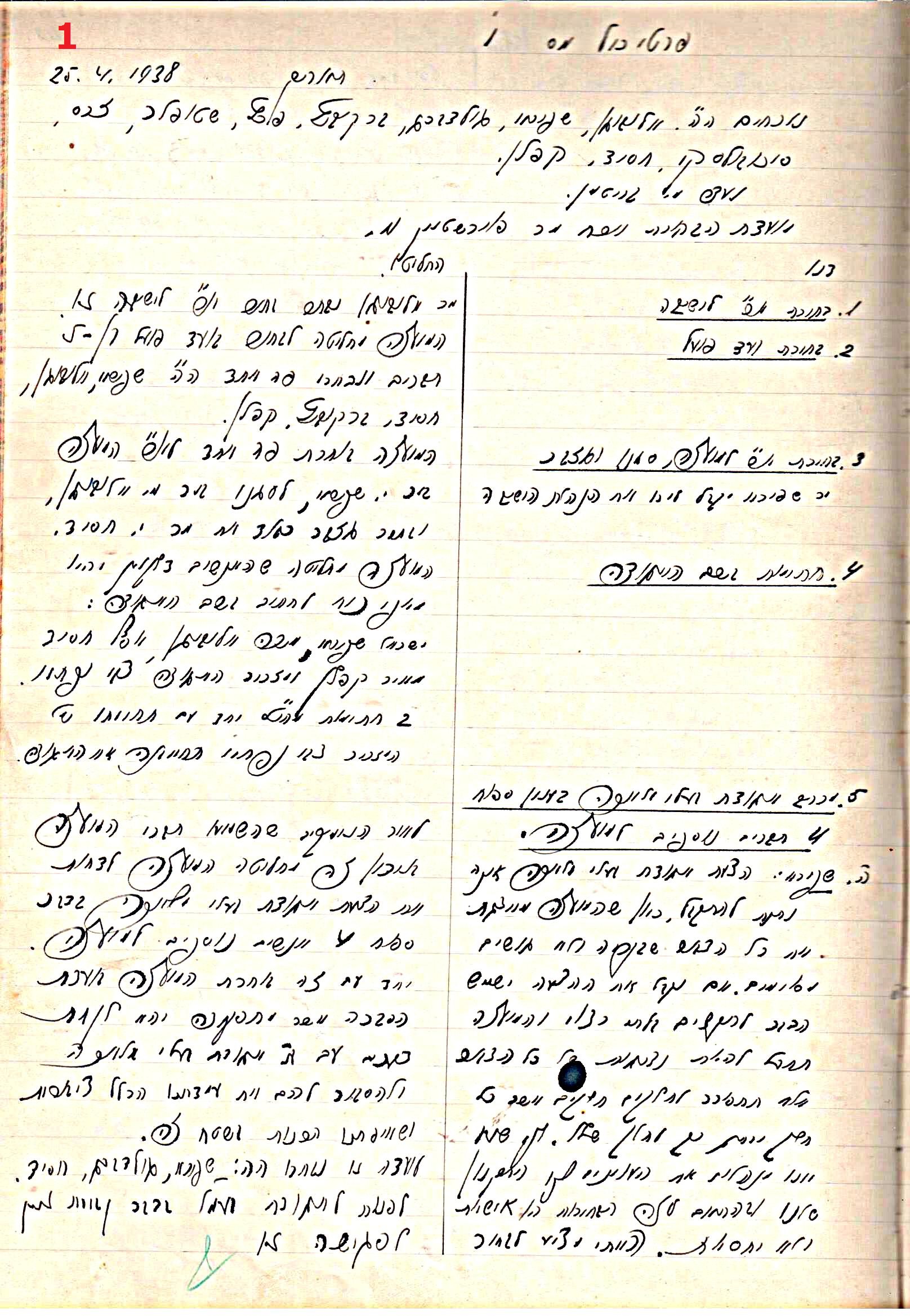 פרוטוקול 44 אגודה שיתופית – מועצה 8.5.39 – 2.6.37 by riki deri - Illustrated by מוזיאון בית גרושקביץ / כרך 44 - Ourboox.com