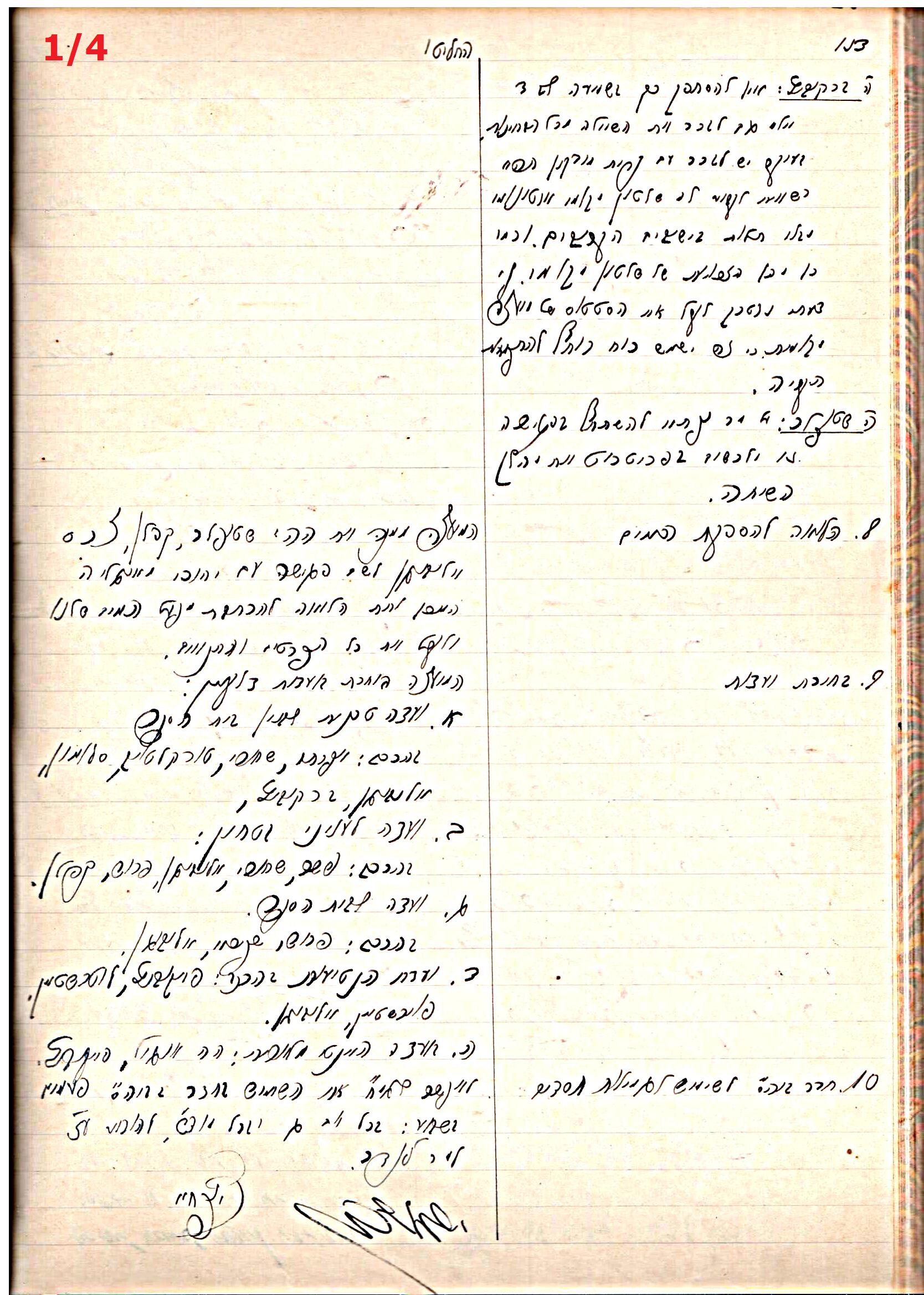 פרוטוקול 44 אגודה שיתופית – מועצה 8.5.39 – 2.6.37 by riki deri - Illustrated by מוזיאון בית גרושקביץ / כרך 44 - Ourboox.com