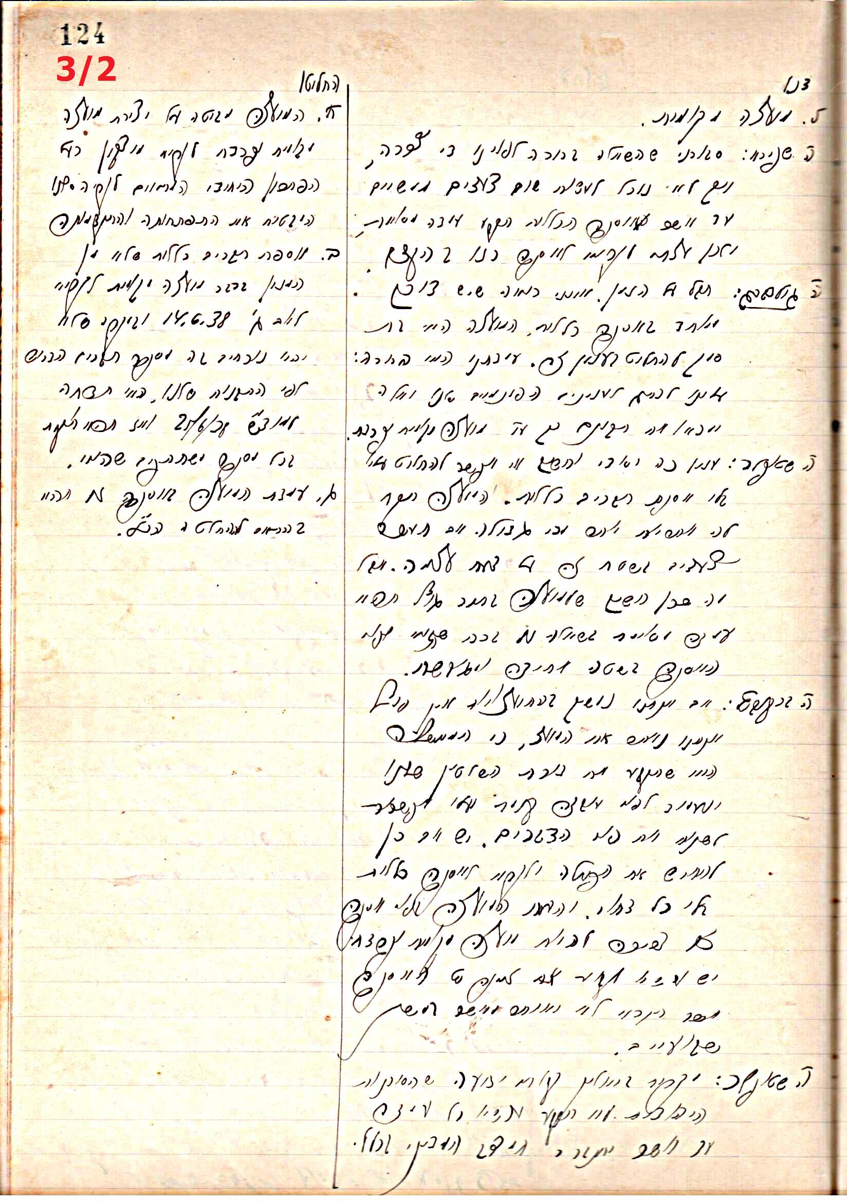 פרוטוקול 44 אגודה שיתופית – מועצה 8.5.39 – 2.6.37 by riki deri - Illustrated by מוזיאון בית גרושקביץ / כרך 44 - Ourboox.com