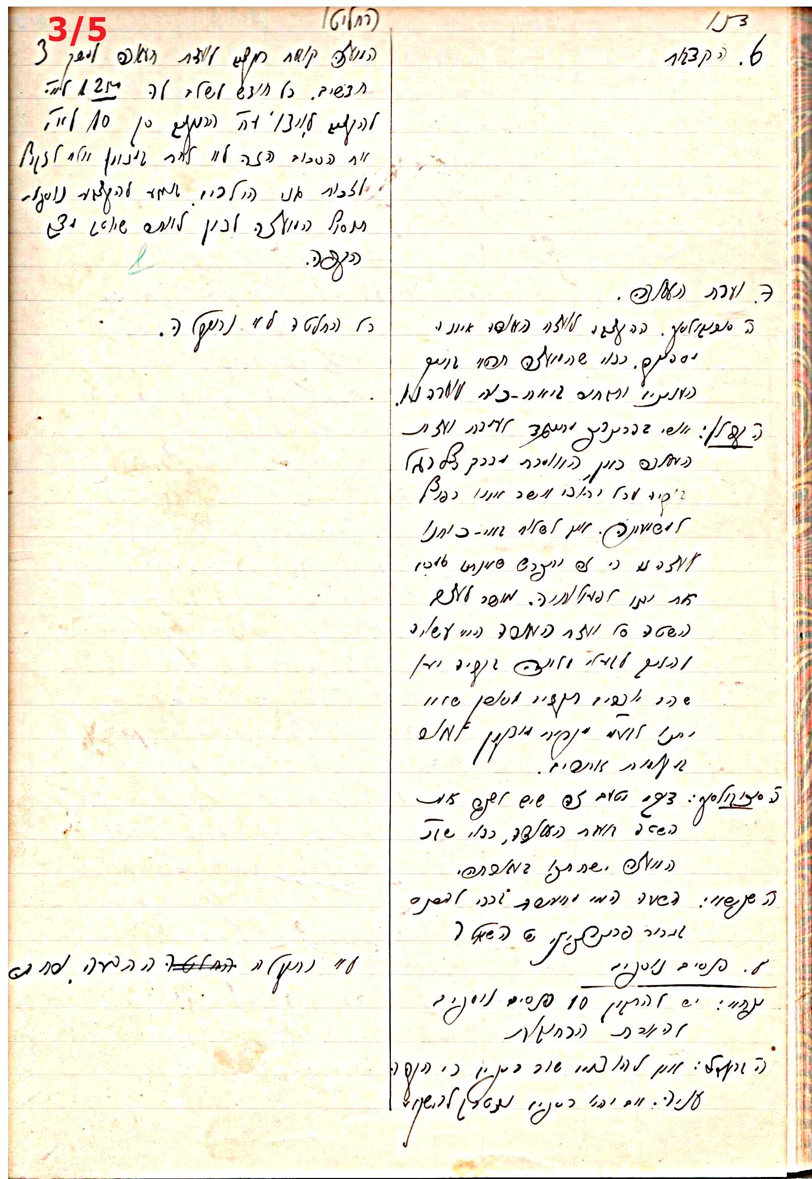 פרוטוקול 44 אגודה שיתופית – מועצה 8.5.39 – 2.6.37 by riki deri - Illustrated by מוזיאון בית גרושקביץ / כרך 44 - Ourboox.com