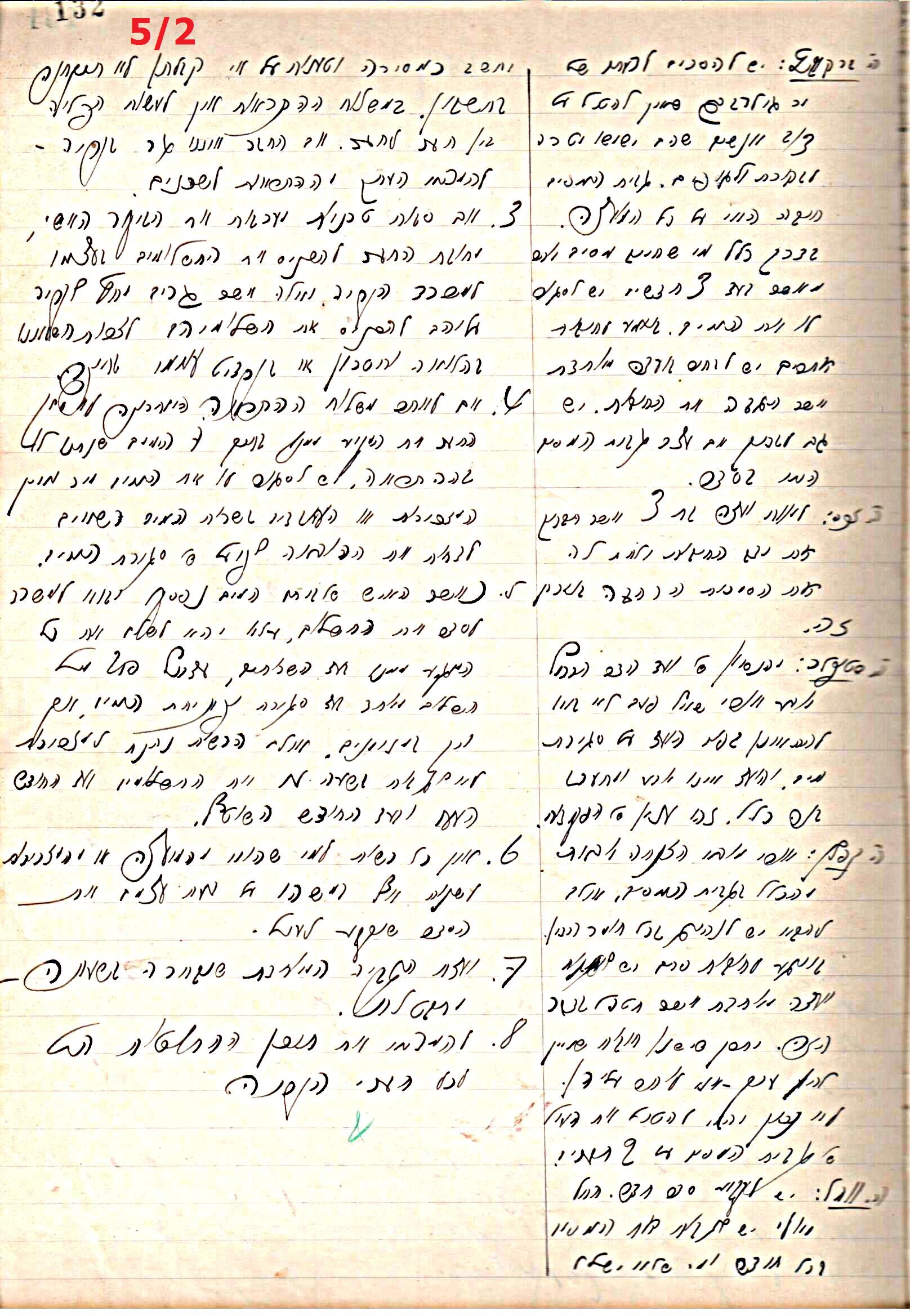 פרוטוקול 44 אגודה שיתופית – מועצה 8.5.39 – 2.6.37 by riki deri - Illustrated by מוזיאון בית גרושקביץ / כרך 44 - Ourboox.com