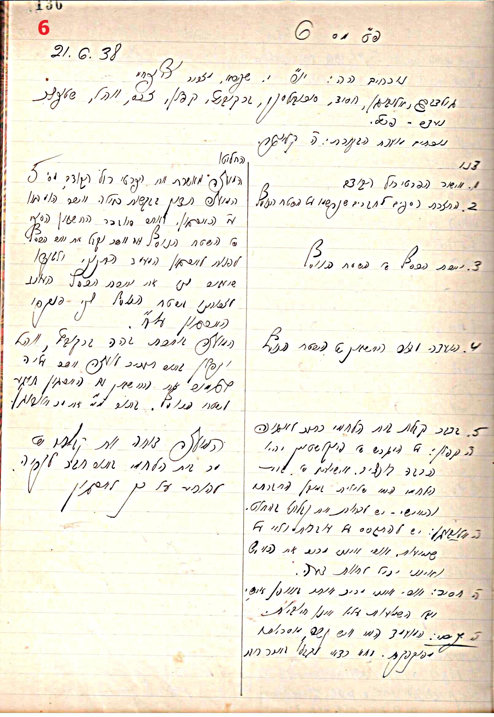 פרוטוקול 44 אגודה שיתופית – מועצה 8.5.39 – 2.6.37 by riki deri - Illustrated by מוזיאון בית גרושקביץ / כרך 44 - Ourboox.com