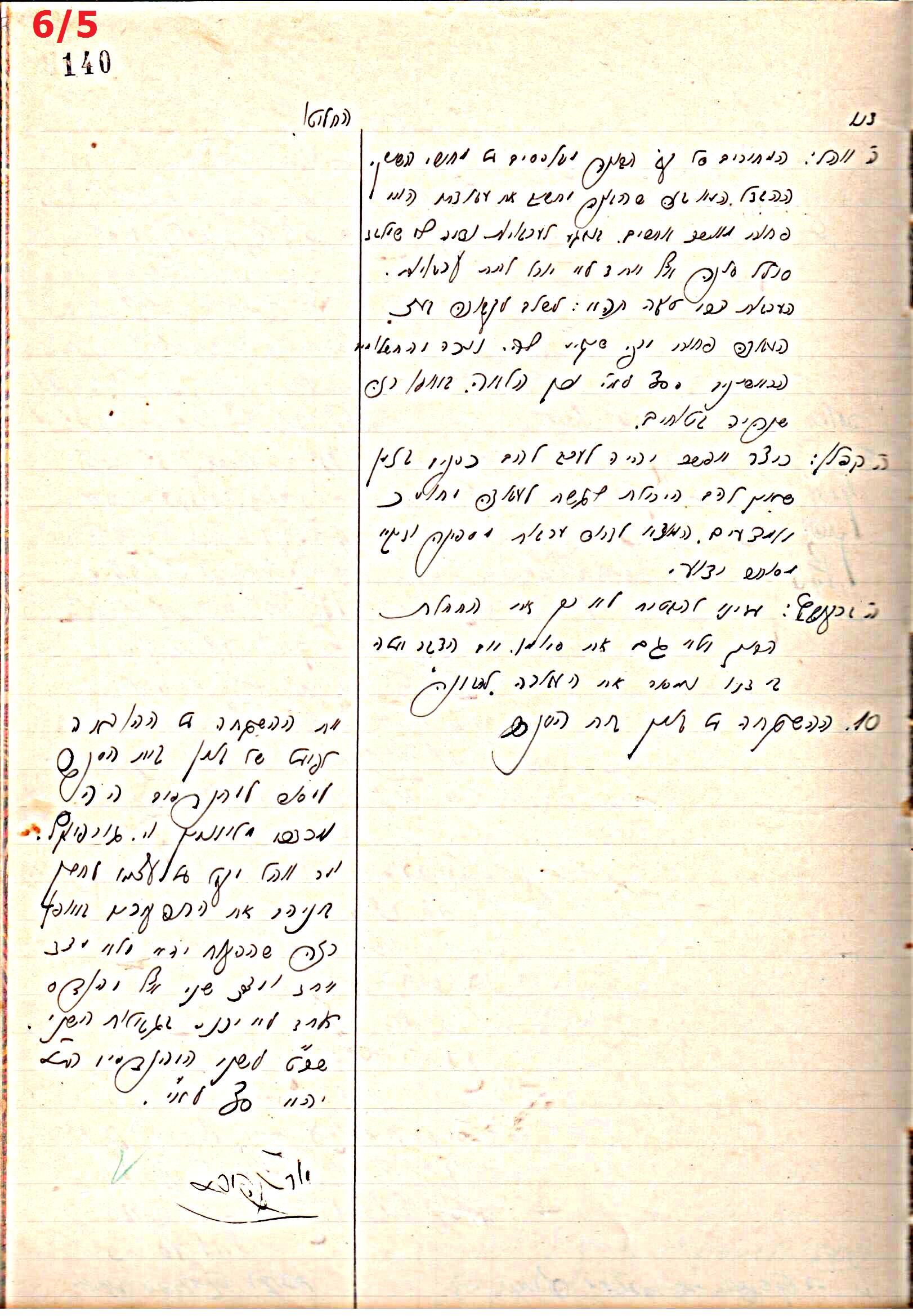 פרוטוקול 44 אגודה שיתופית – מועצה 8.5.39 – 2.6.37 by riki deri - Illustrated by מוזיאון בית גרושקביץ / כרך 44 - Ourboox.com