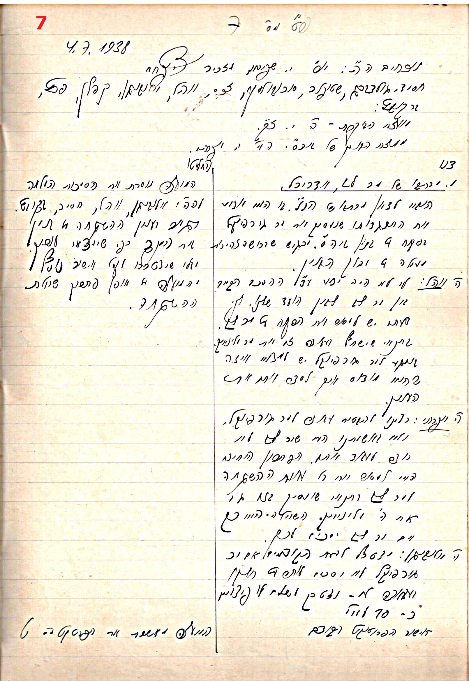 פרוטוקול 44 אגודה שיתופית – מועצה 8.5.39 – 2.6.37 by riki deri - Illustrated by מוזיאון בית גרושקביץ / כרך 44 - Ourboox.com